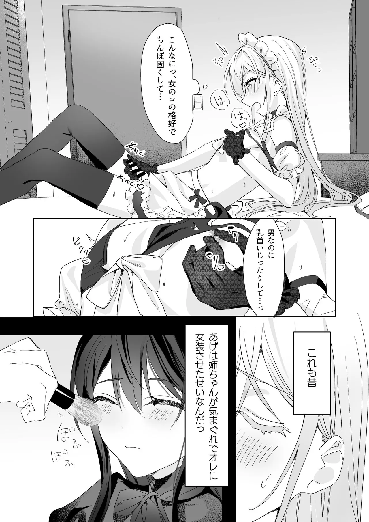 女装少年と甘責めお姉さん Page.6