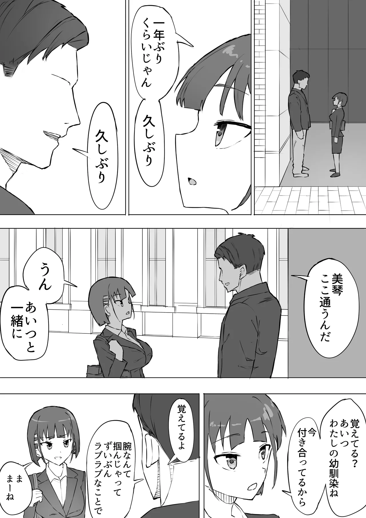 幼馴染の秘密2 Page.14