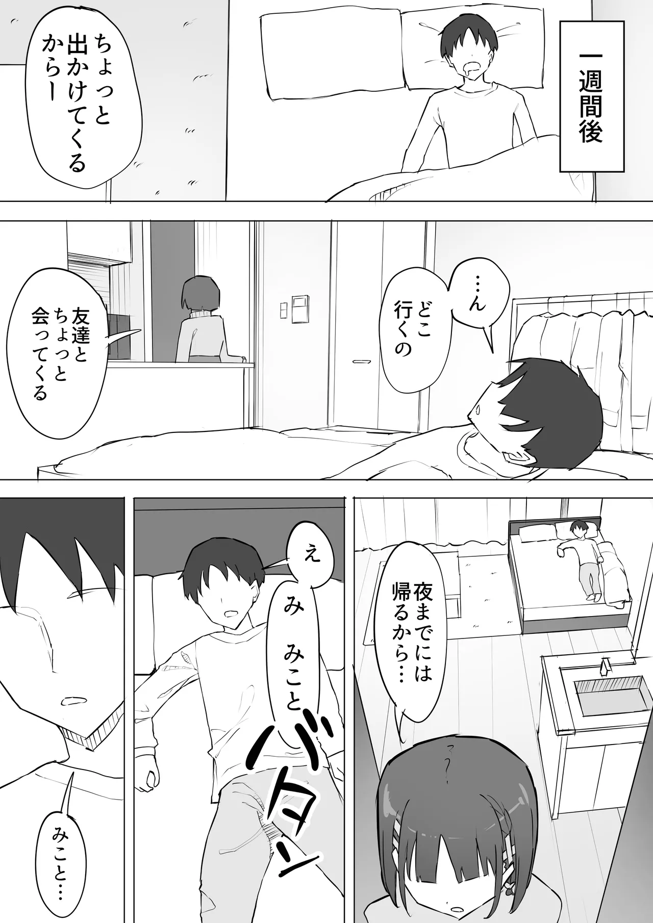 幼馴染の秘密2 Page.18