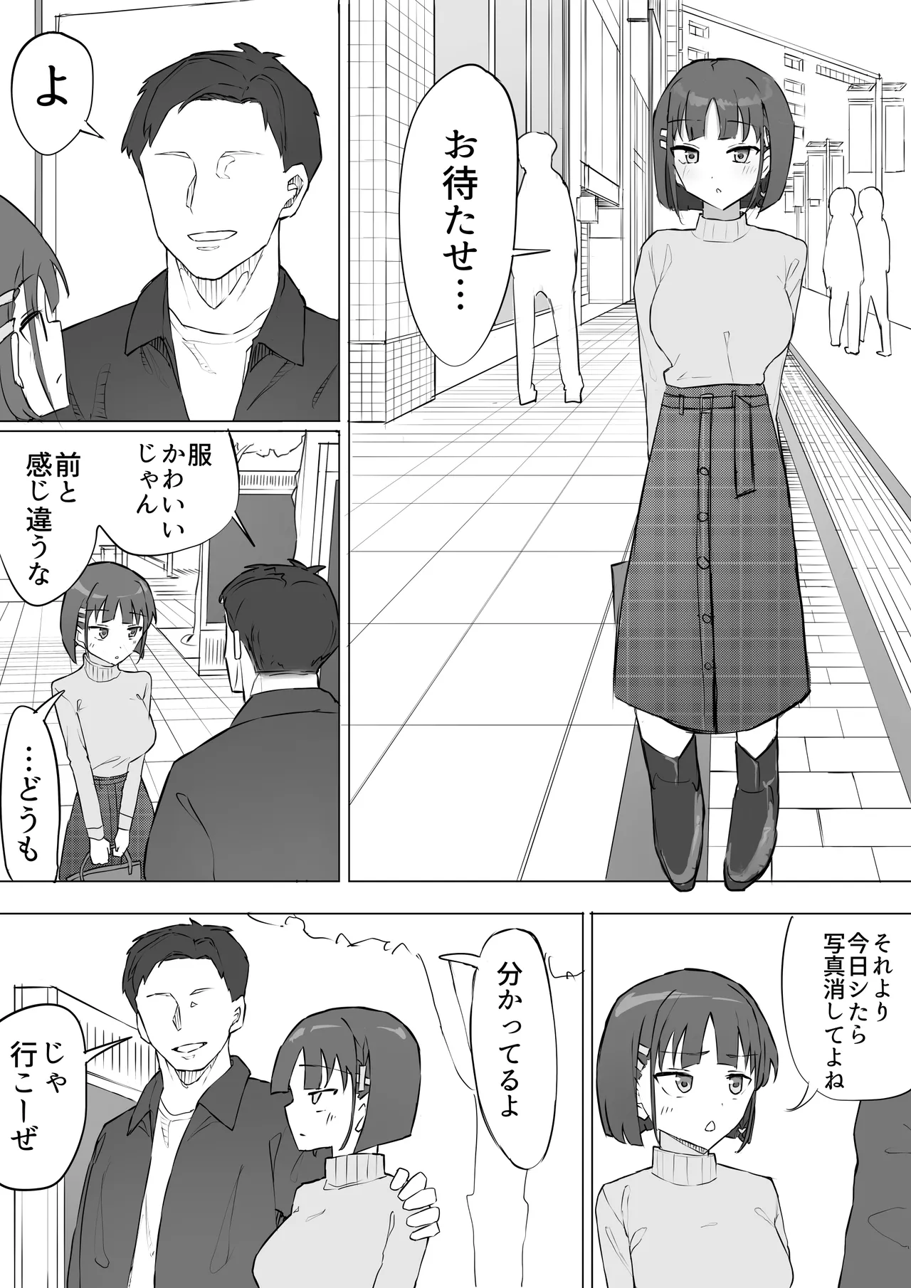 幼馴染の秘密2 Page.19