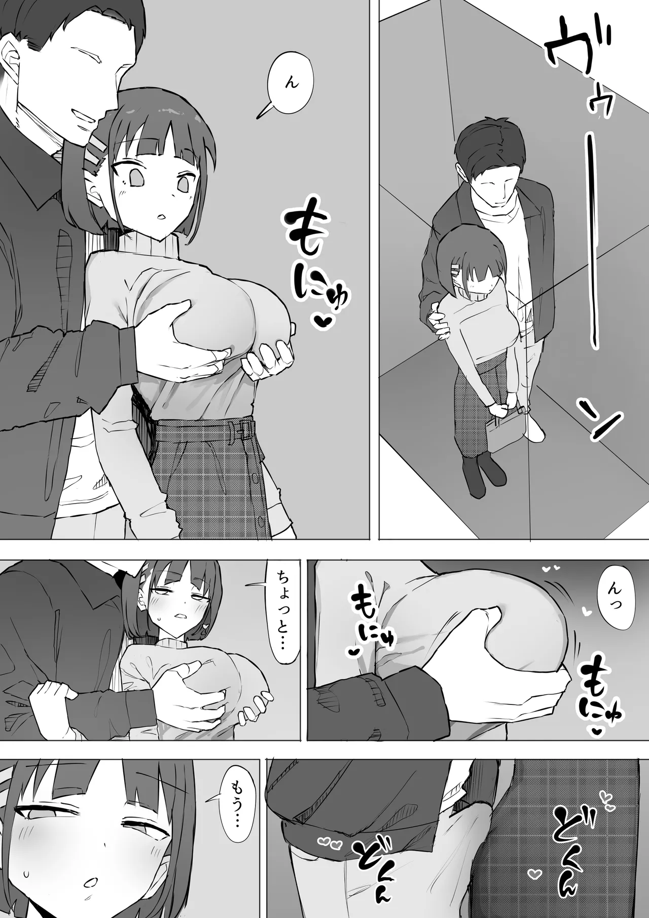 幼馴染の秘密2 Page.23