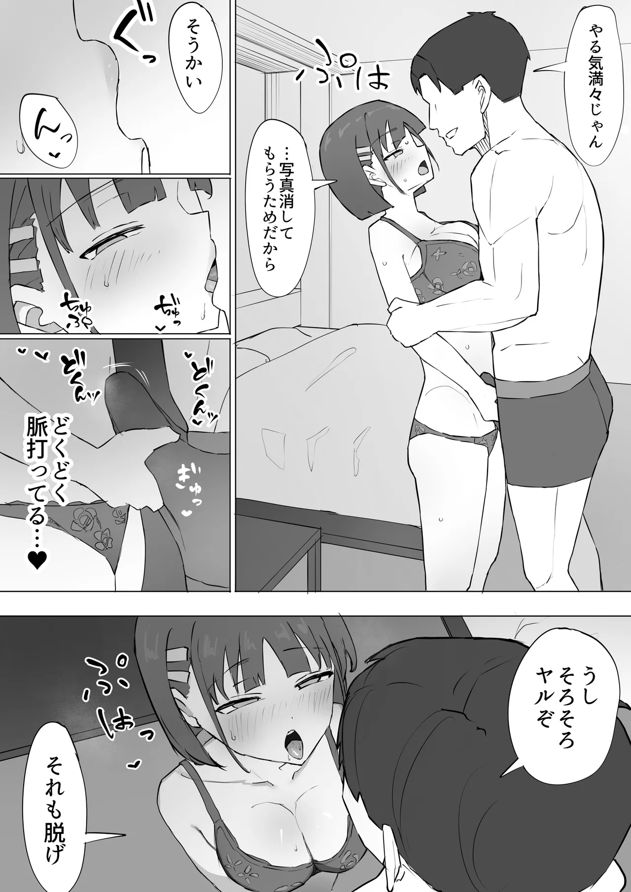 幼馴染の秘密2 Page.27