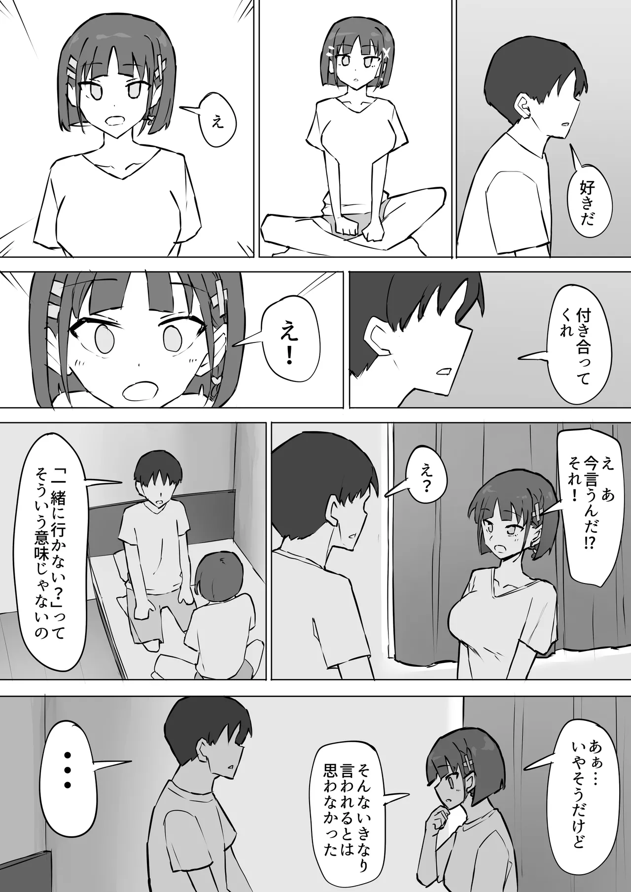 幼馴染の秘密2 Page.3