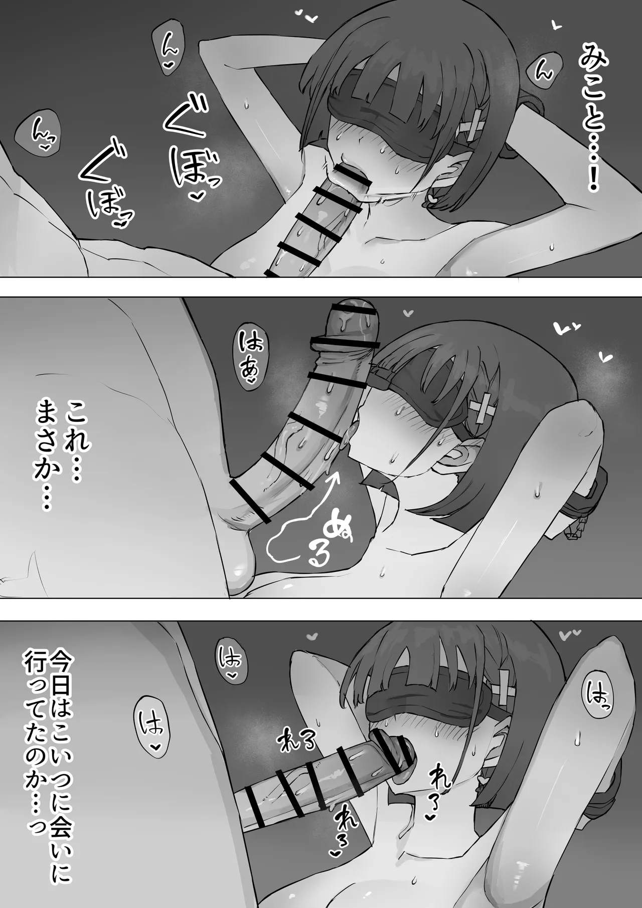 幼馴染の秘密2 Page.46