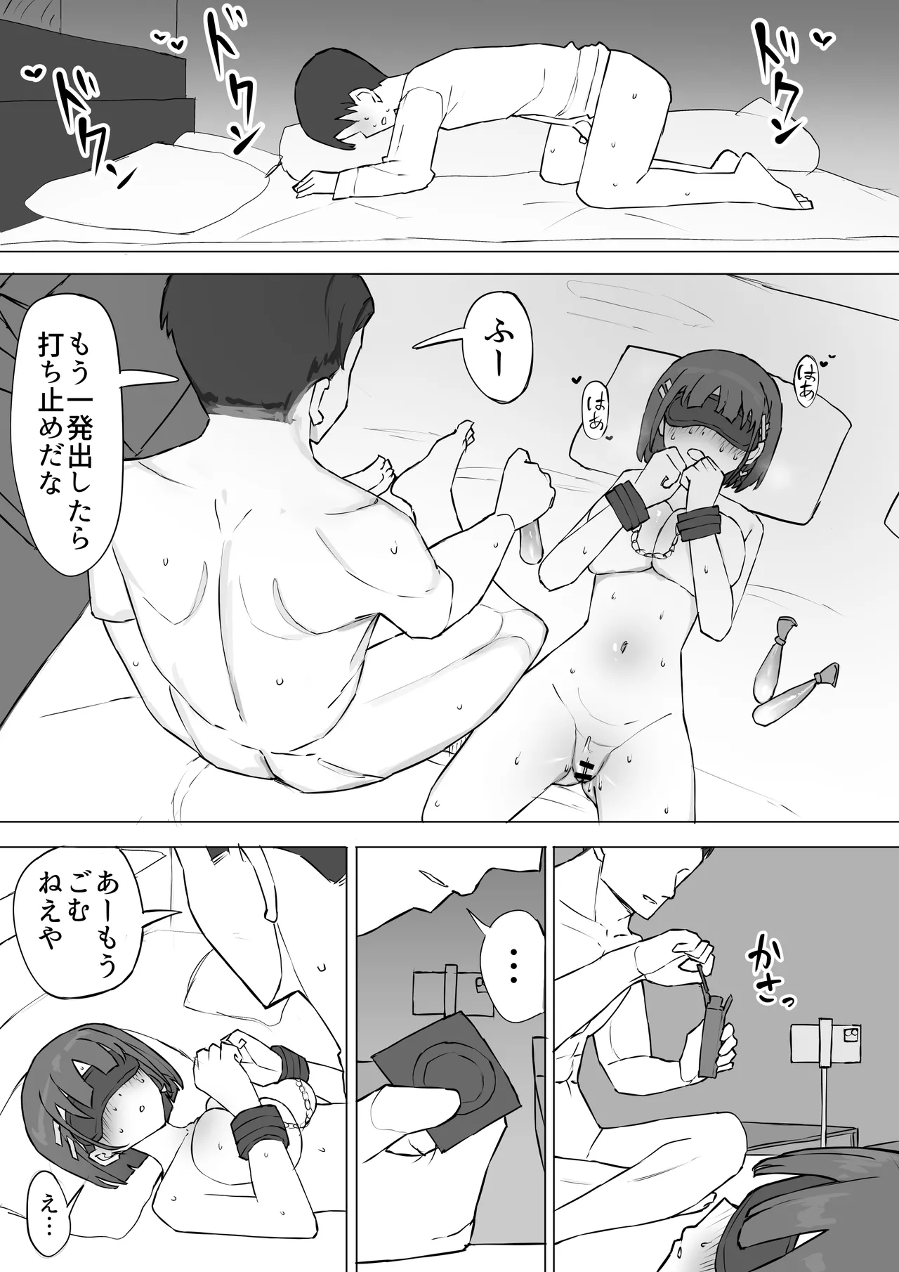 幼馴染の秘密2 Page.50