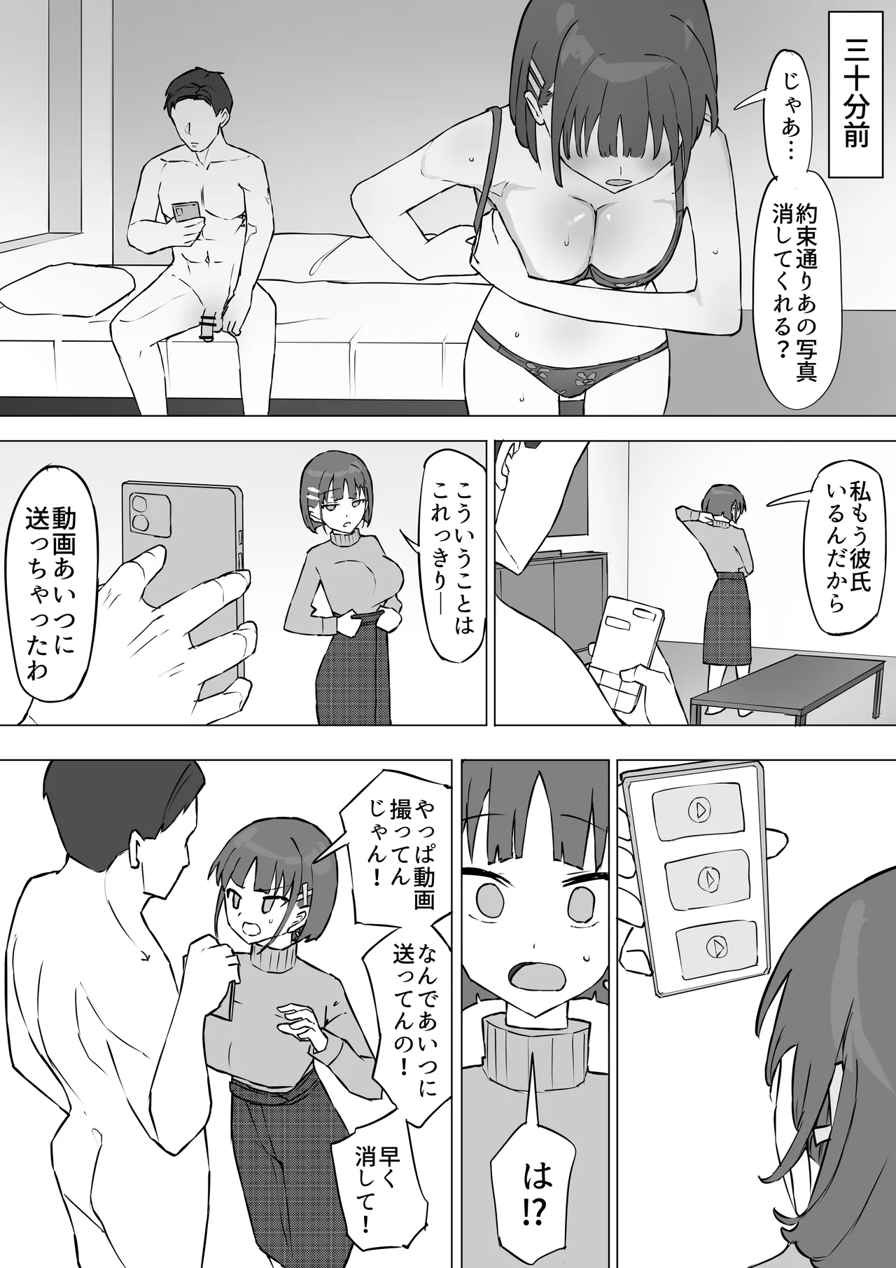 幼馴染の秘密2 Page.58