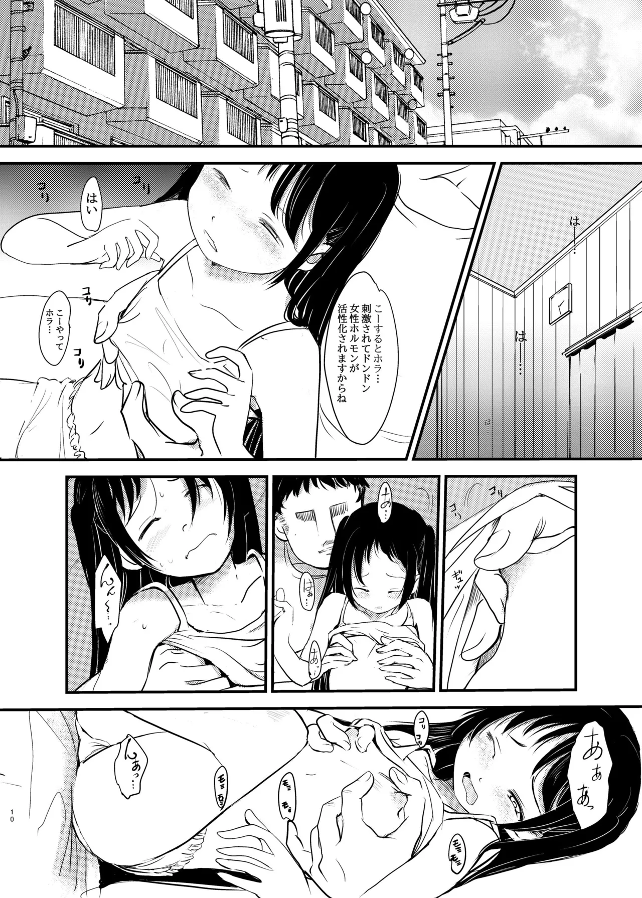 女子〇〇生…媚薬マッサージに堕ちる Page.10