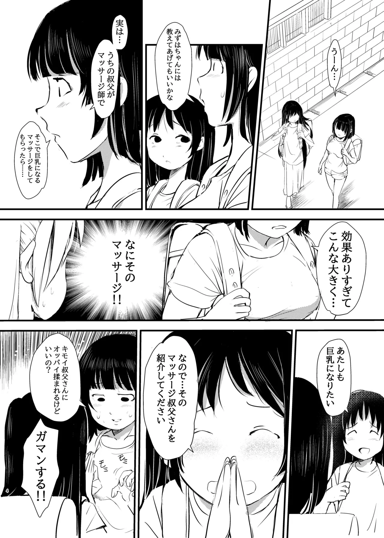 女子〇〇生…媚薬マッサージに堕ちる Page.4