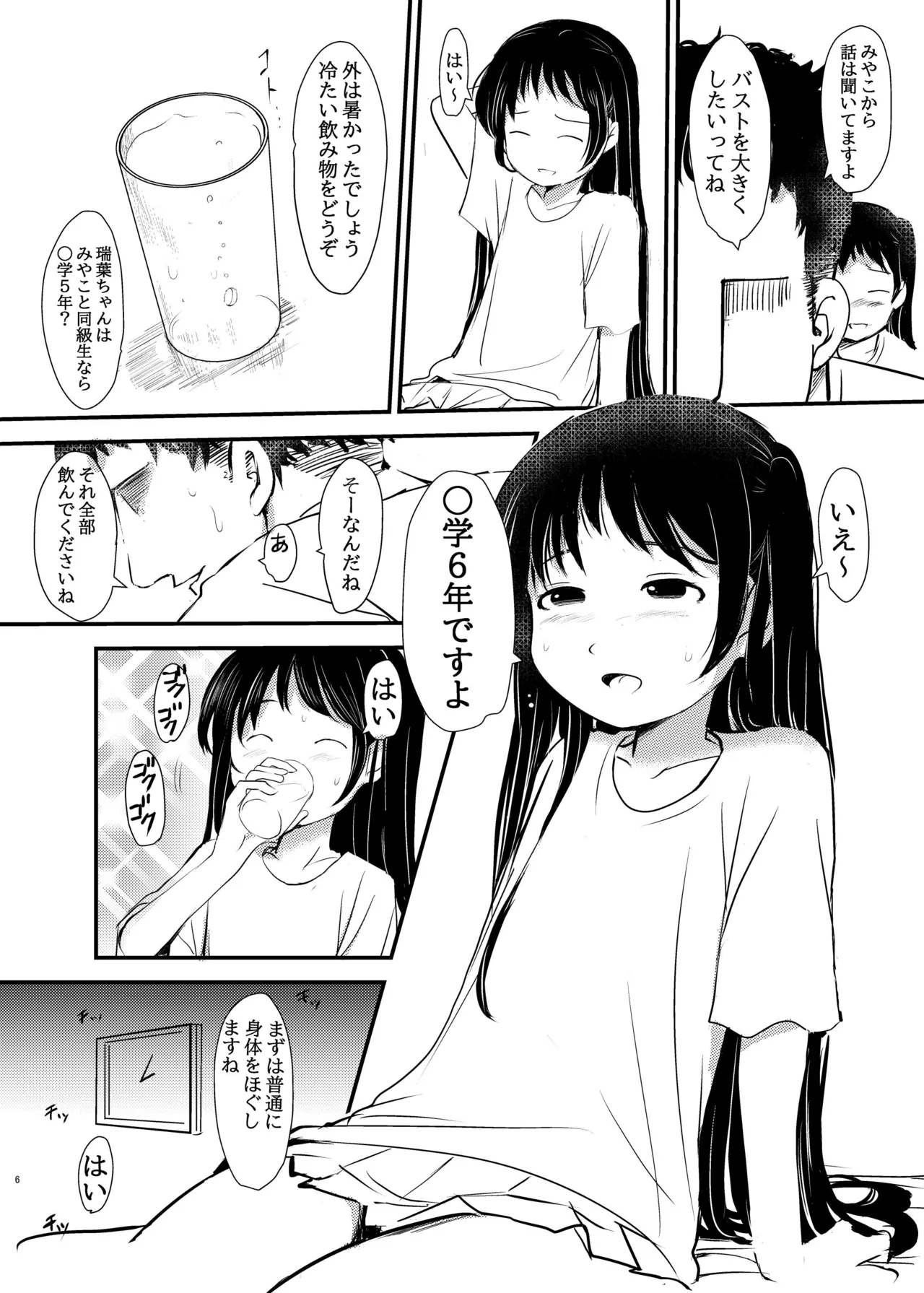 女子〇〇生…媚薬マッサージに堕ちる Page.6