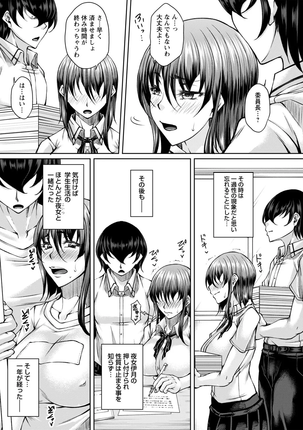 白濁に蕩けるメスアナ【デジタル特装版】 Page.119