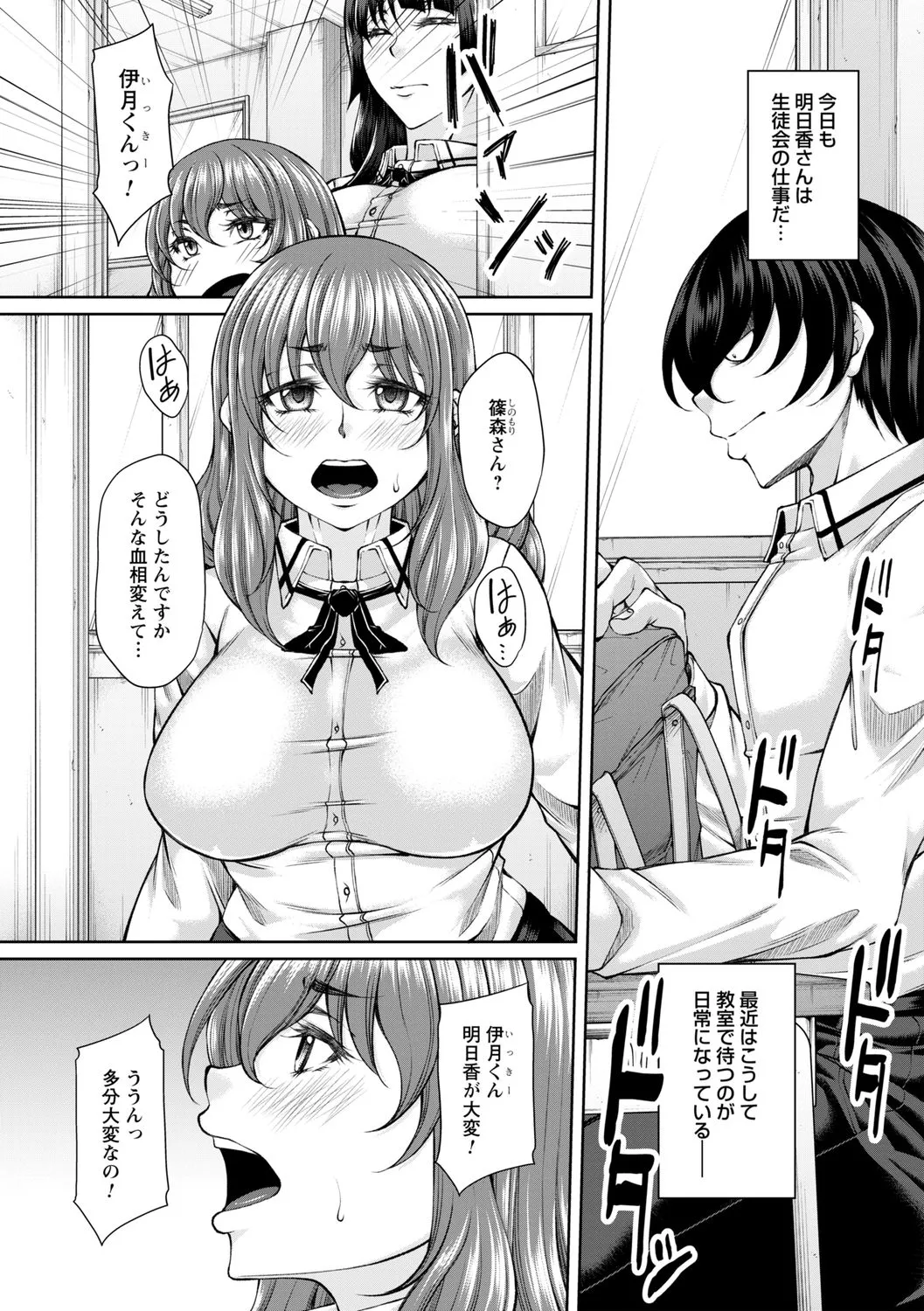 白濁に蕩けるメスアナ【デジタル特装版】 Page.158