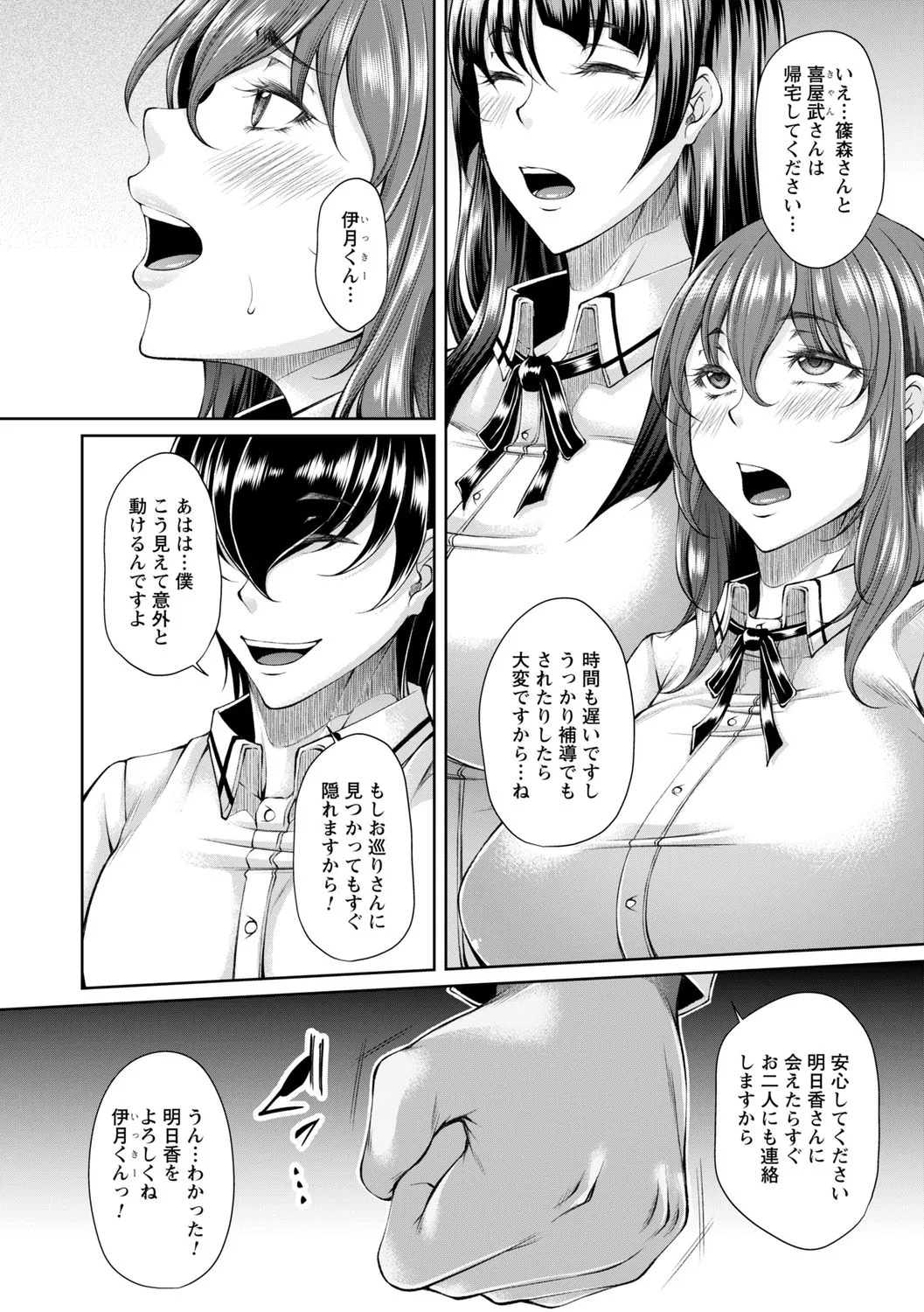 白濁に蕩けるメスアナ【デジタル特装版】 Page.160