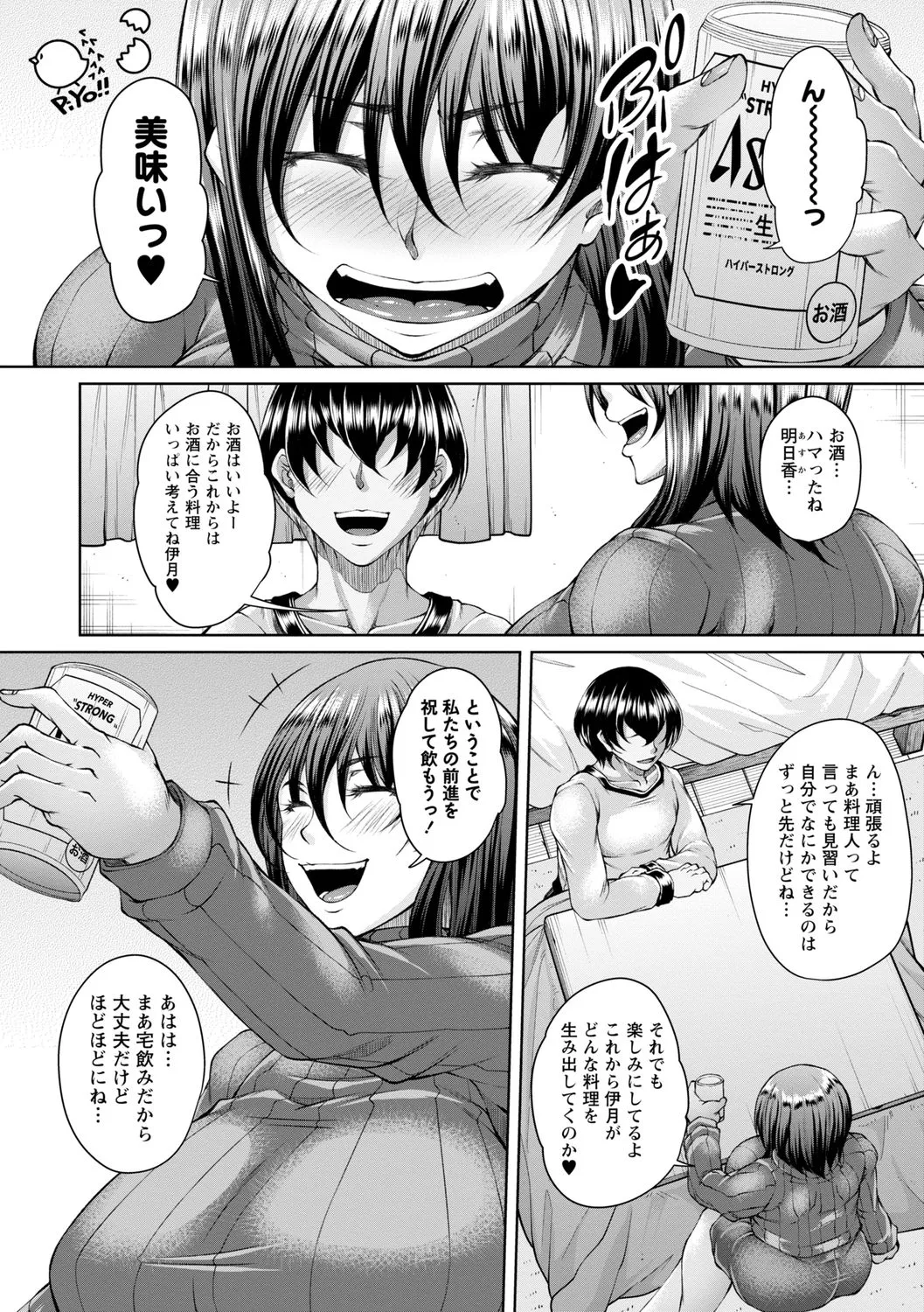 白濁に蕩けるメスアナ【デジタル特装版】 Page.188