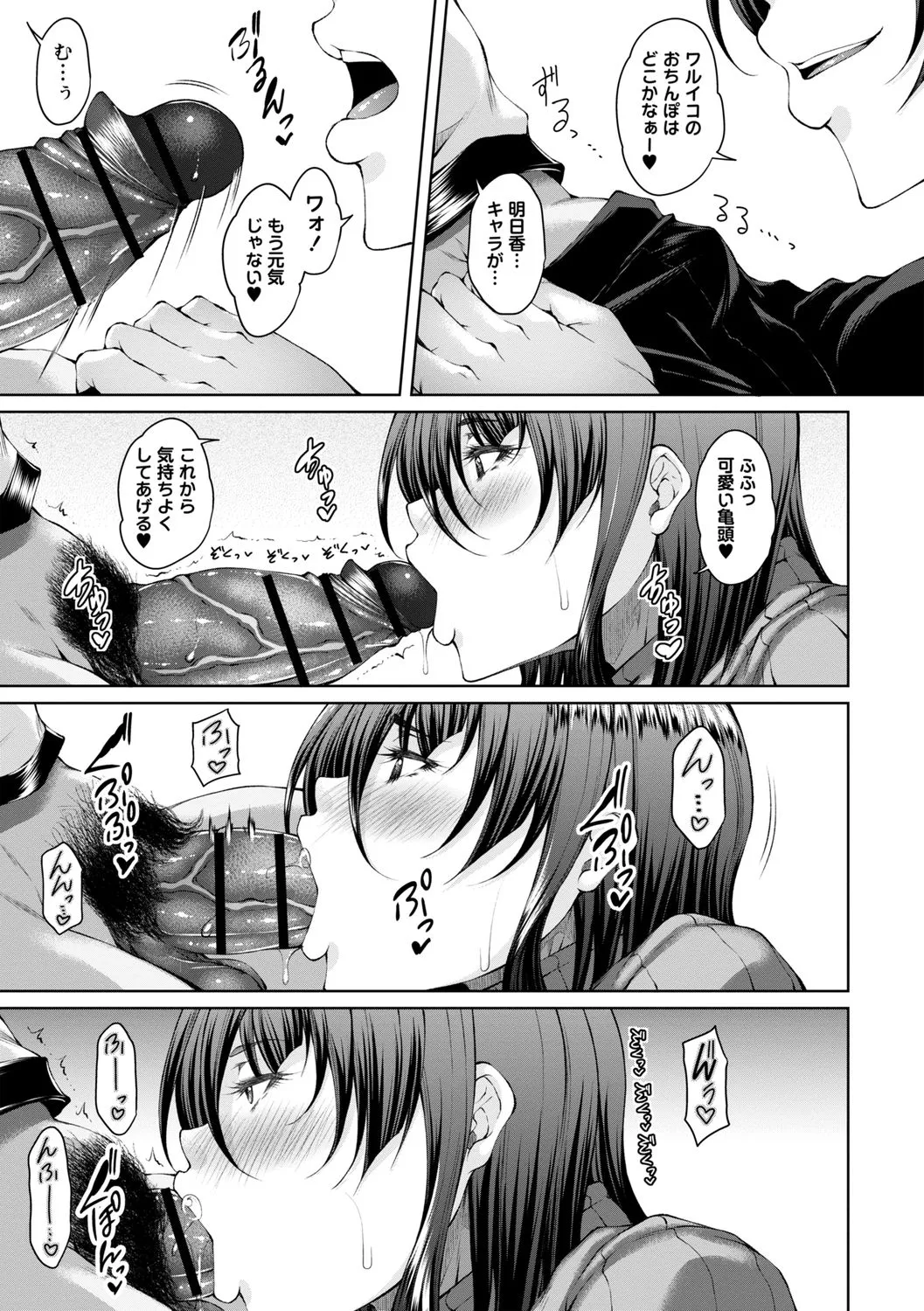 白濁に蕩けるメスアナ【デジタル特装版】 Page.191