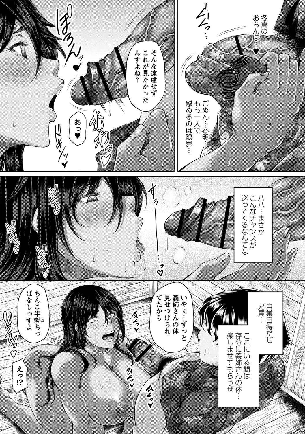 白濁に蕩けるメスアナ【デジタル特装版】 Page.21