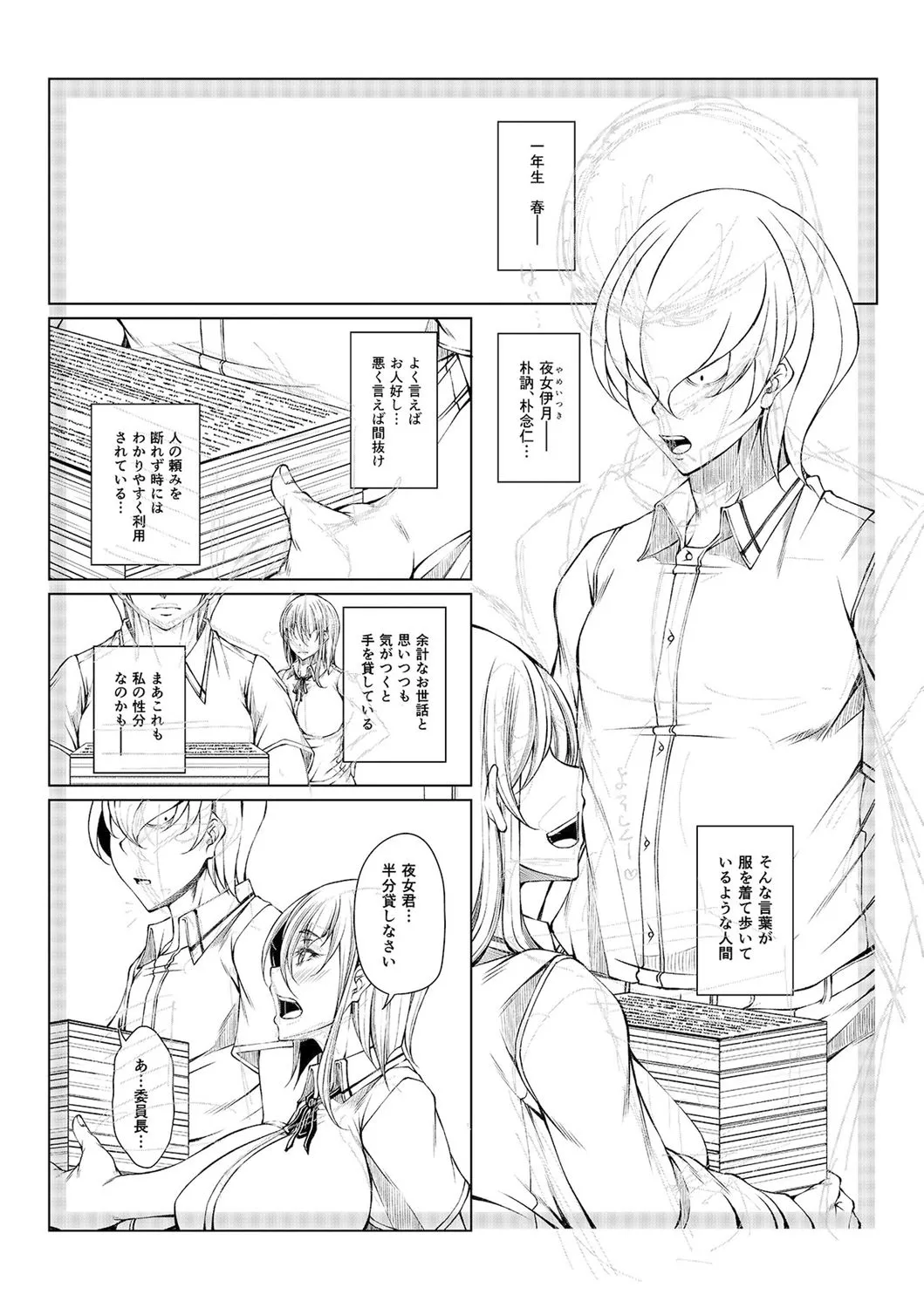 白濁に蕩けるメスアナ【デジタル特装版】 Page.229