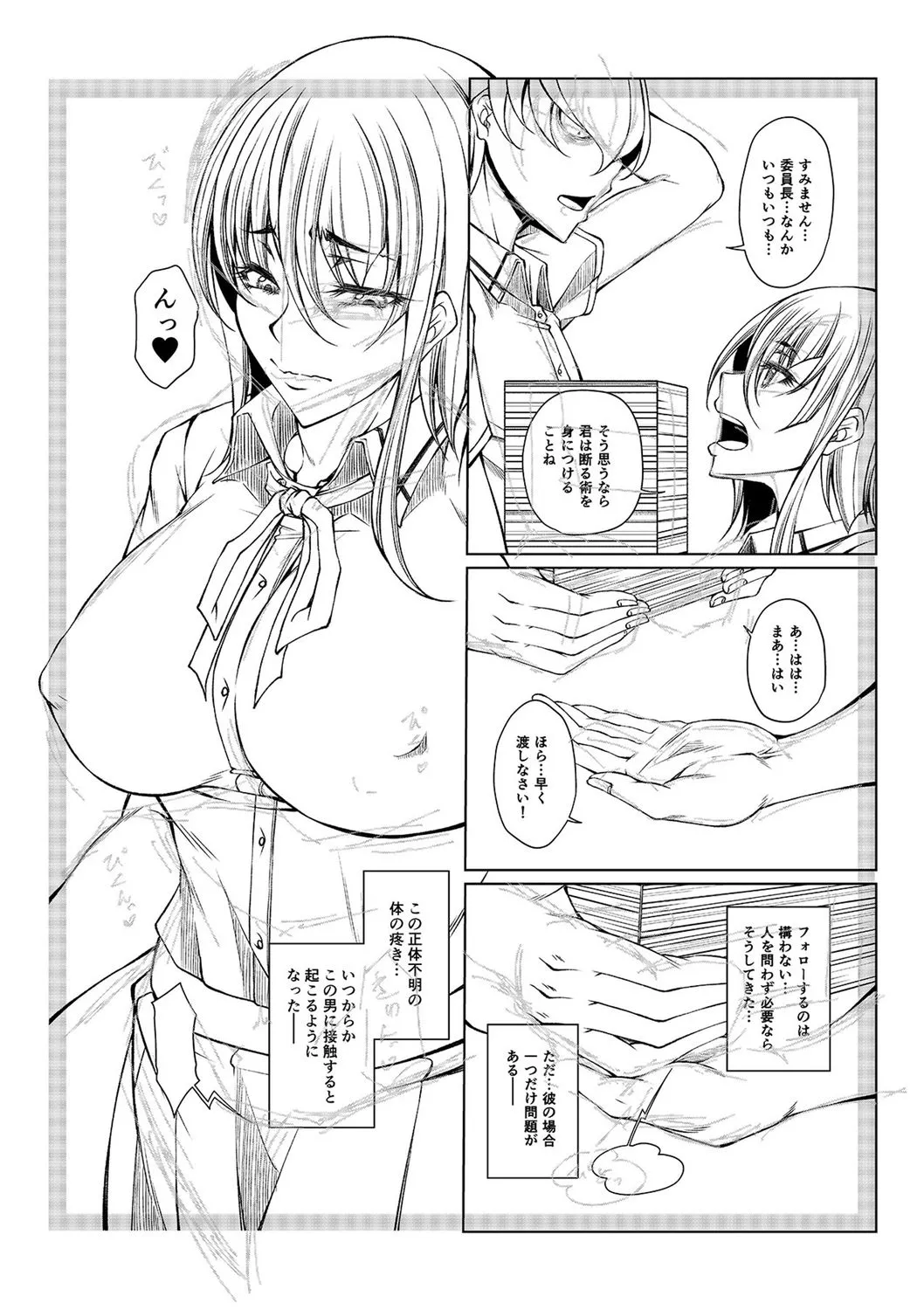 白濁に蕩けるメスアナ【デジタル特装版】 Page.230