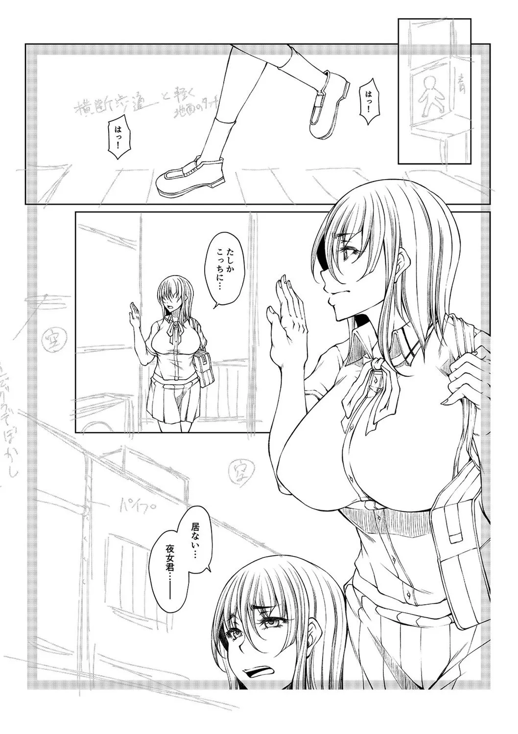 白濁に蕩けるメスアナ【デジタル特装版】 Page.236