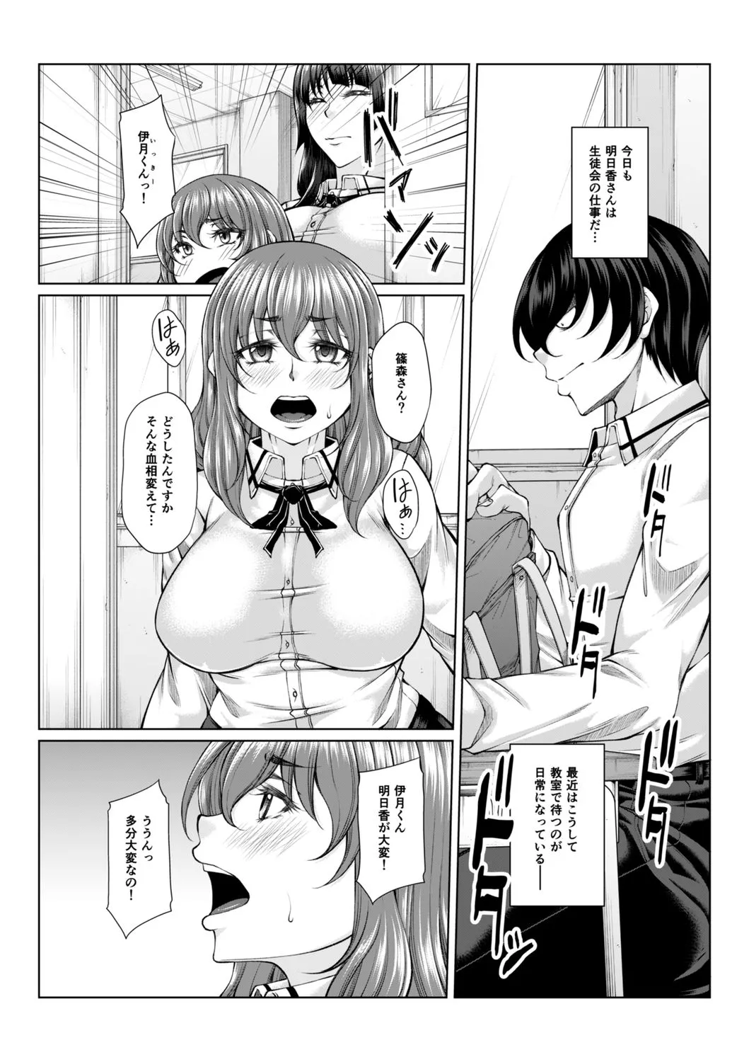 白濁に蕩けるメスアナ【デジタル特装版】 Page.272