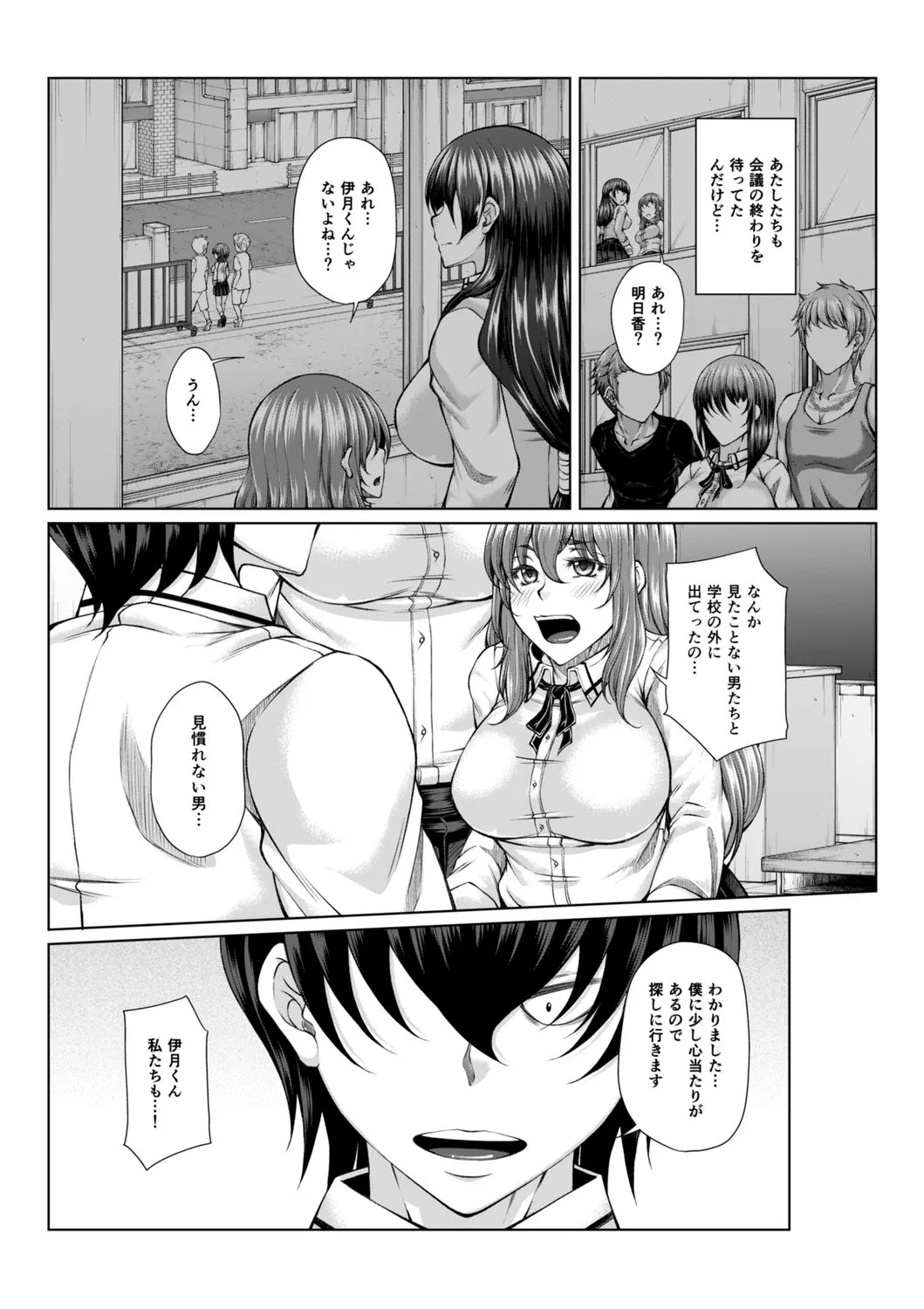 白濁に蕩けるメスアナ【デジタル特装版】 Page.273