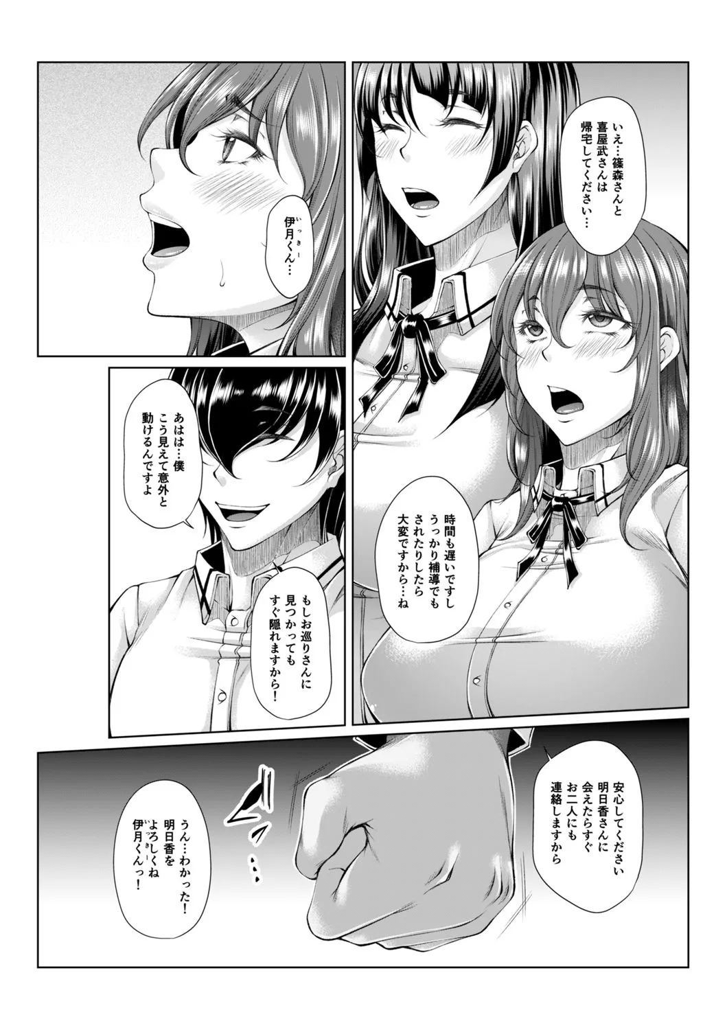 白濁に蕩けるメスアナ【デジタル特装版】 Page.274