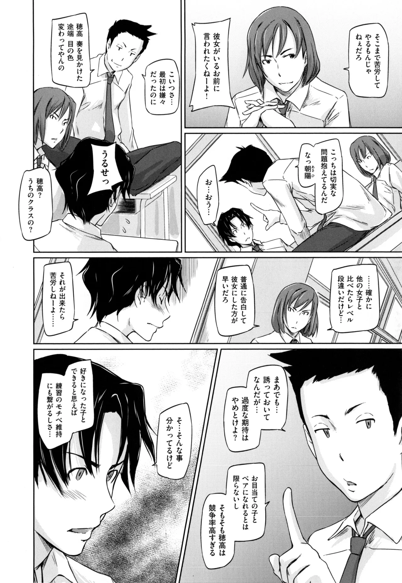 好きになったら一直線! Page.10