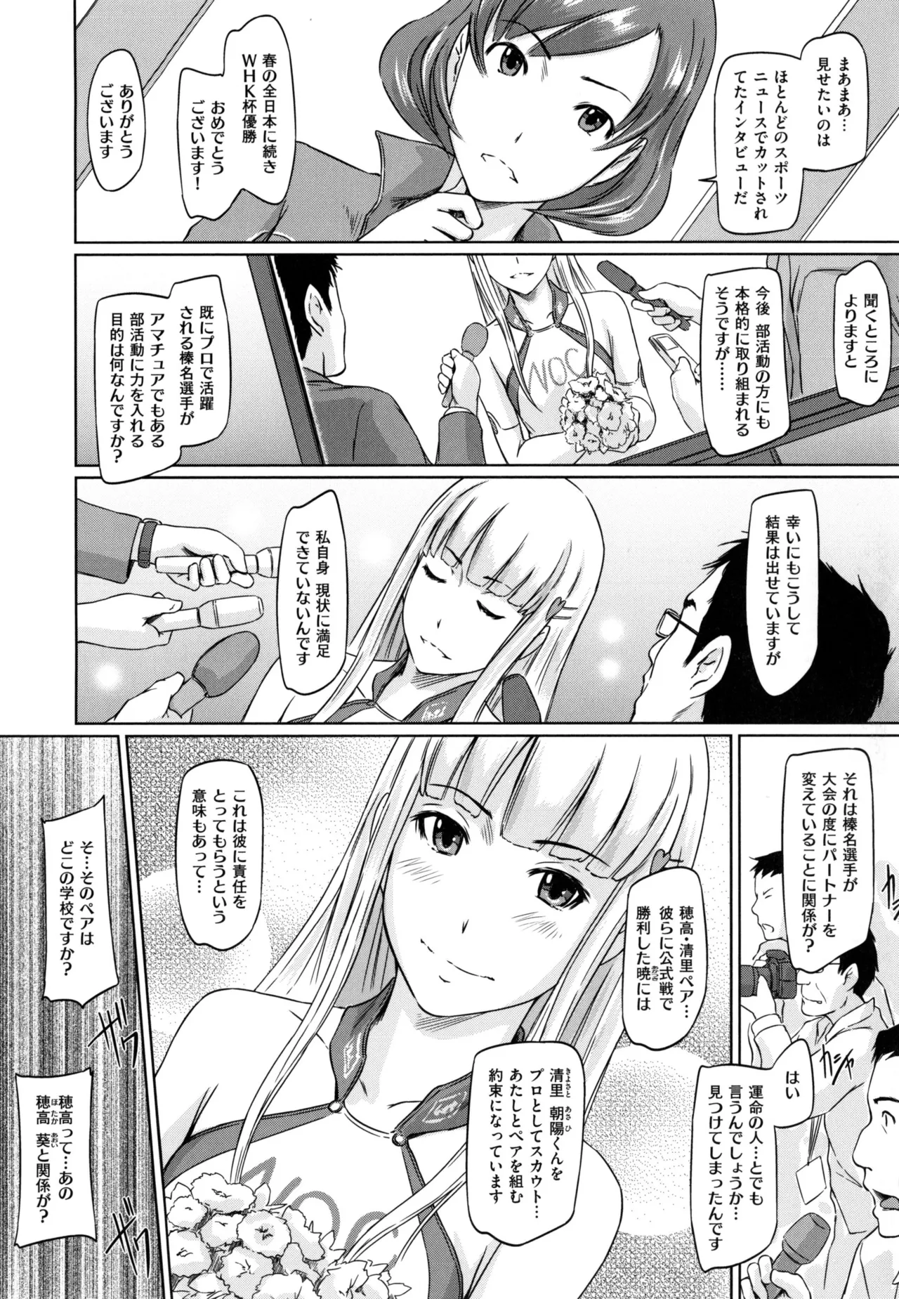 好きになったら一直線! Page.100