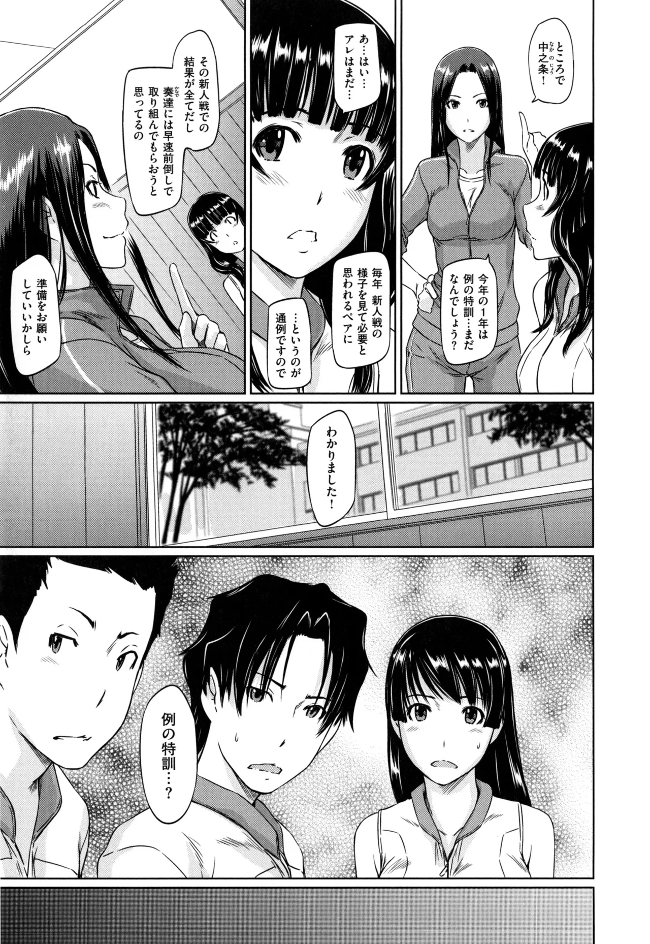 好きになったら一直線! Page.103