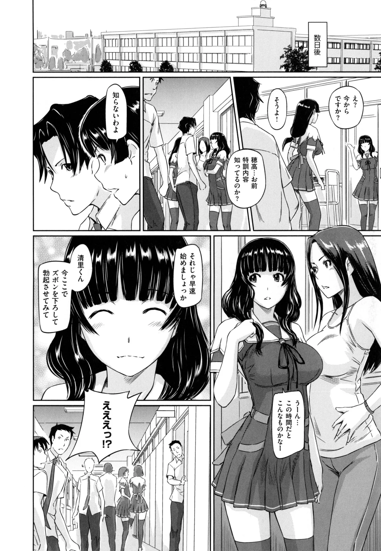 好きになったら一直線! Page.104