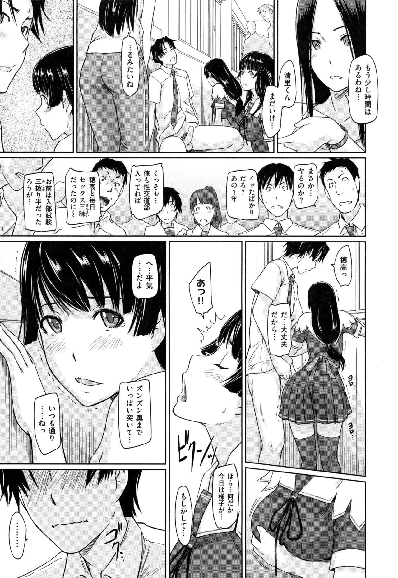 好きになったら一直線! Page.111