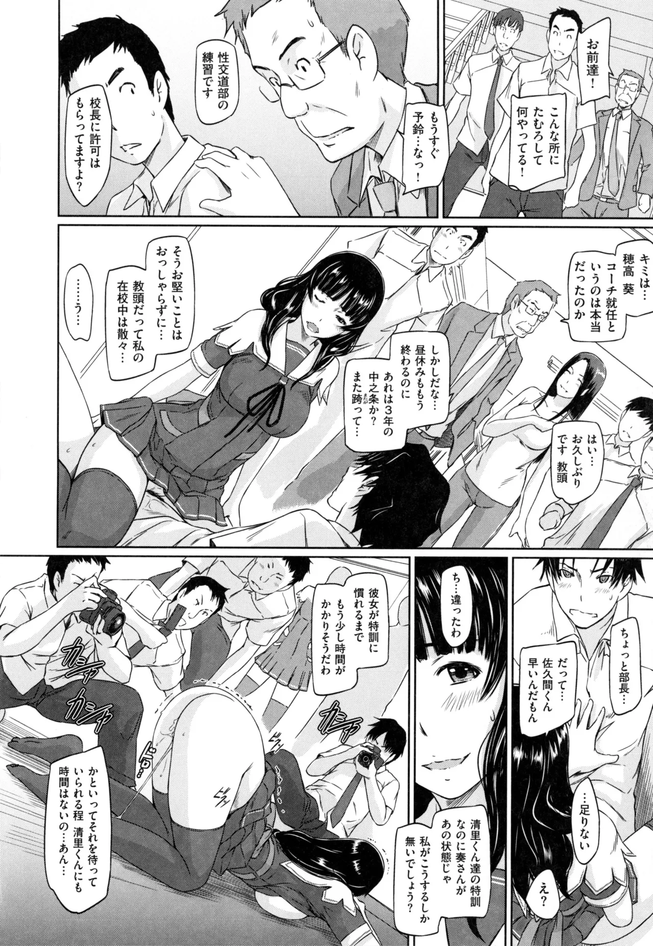 好きになったら一直線! Page.118