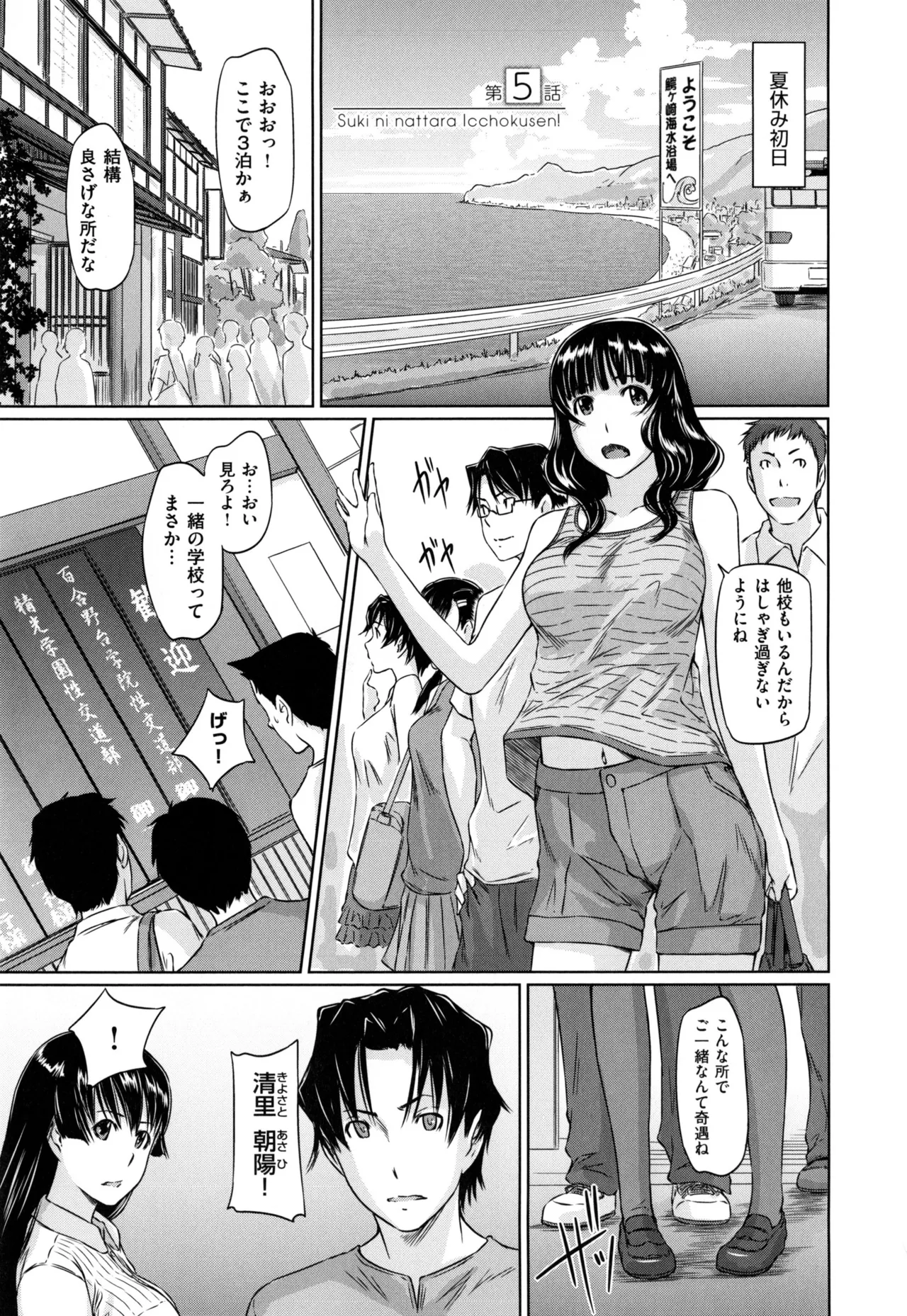 好きになったら一直線! Page.129