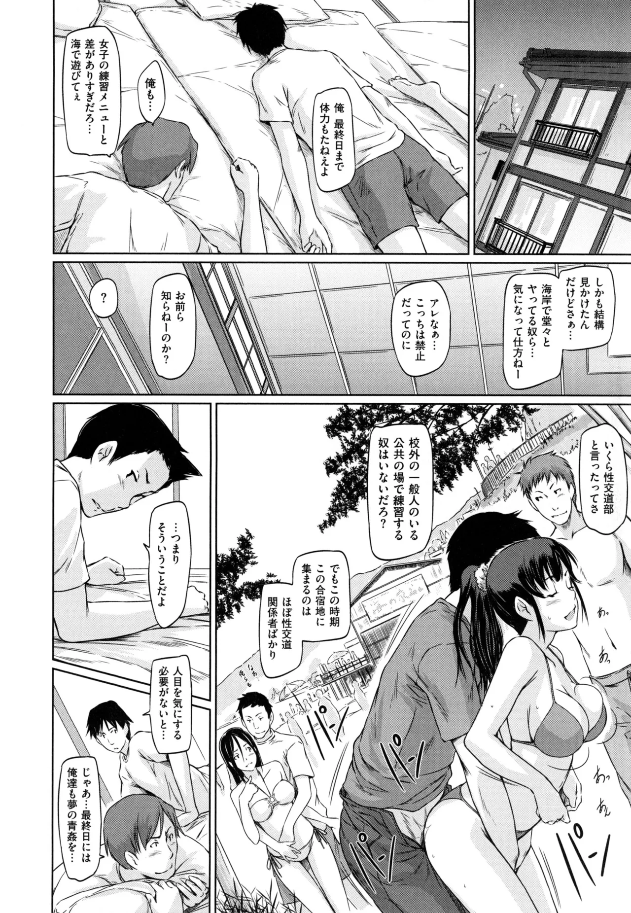 好きになったら一直線! Page.132