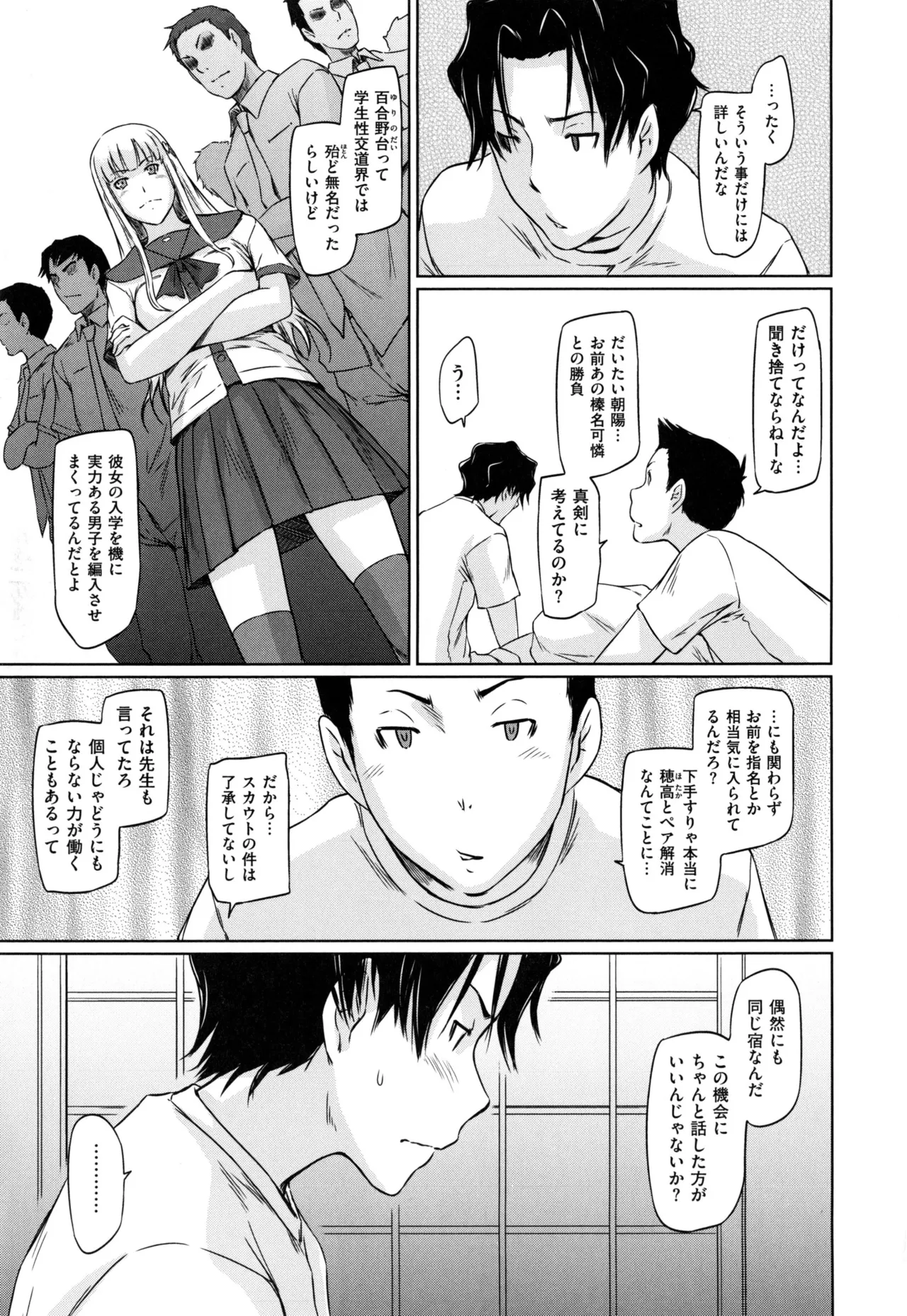 好きになったら一直線! Page.133