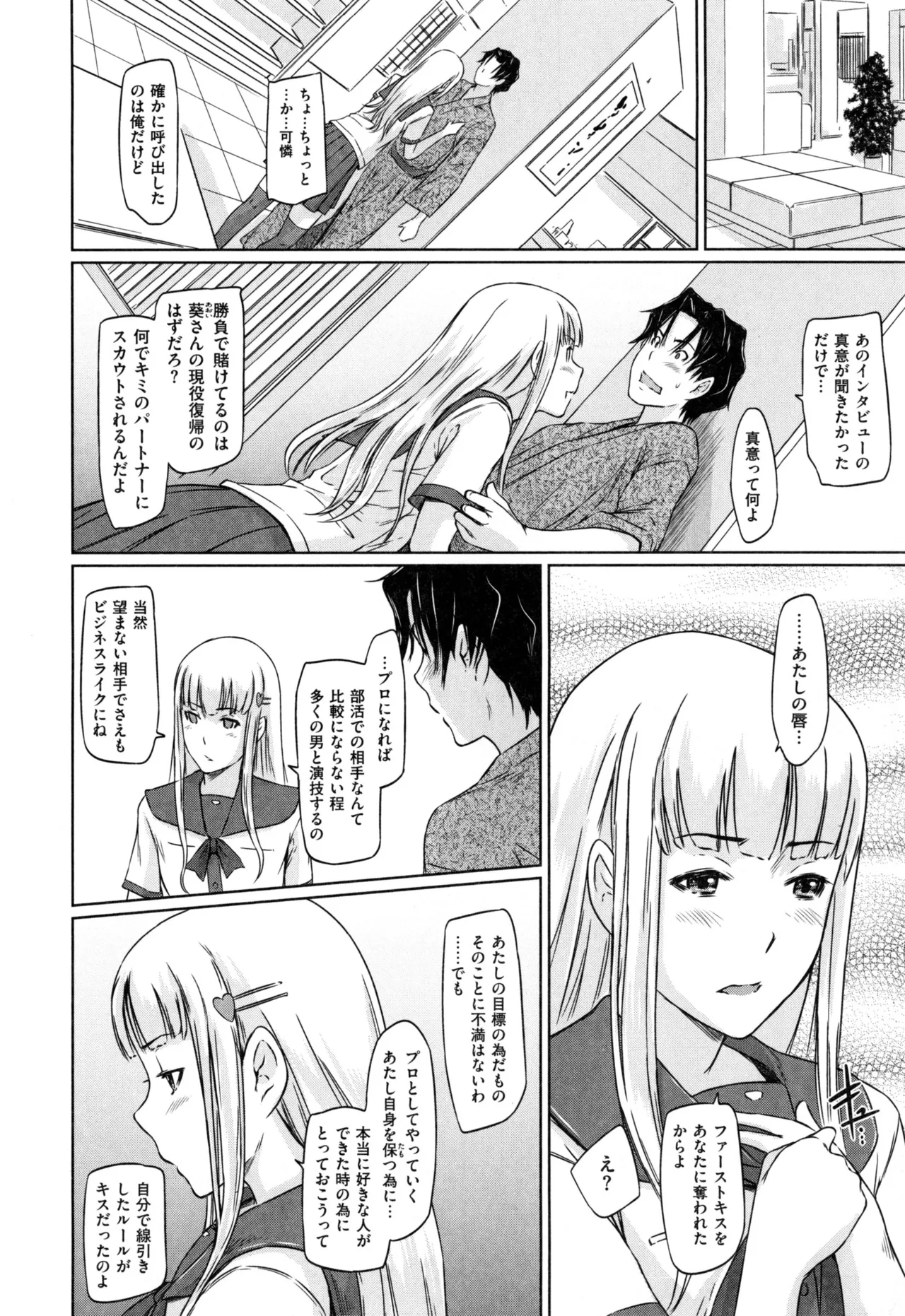 好きになったら一直線! Page.138