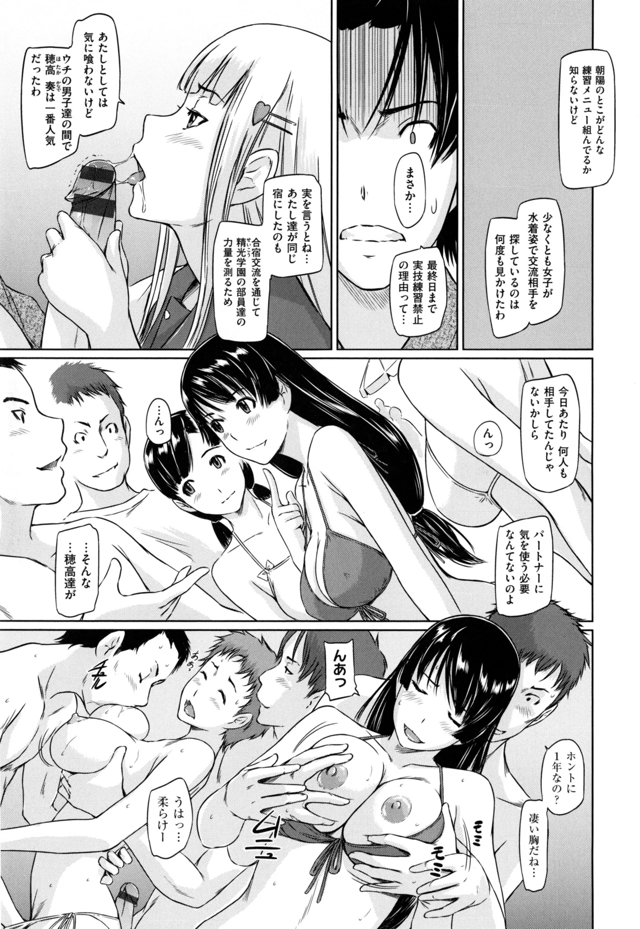 好きになったら一直線! Page.141