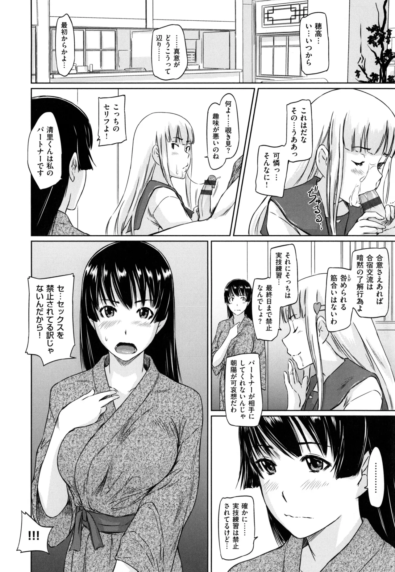 好きになったら一直線! Page.144