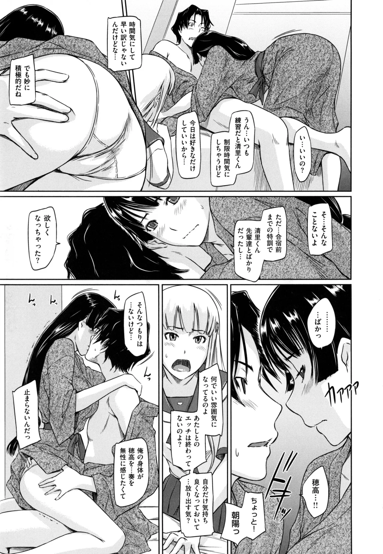 好きになったら一直線! Page.145