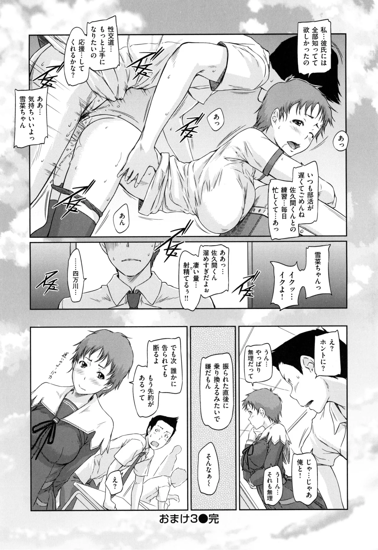 好きになったら一直線! Page.160