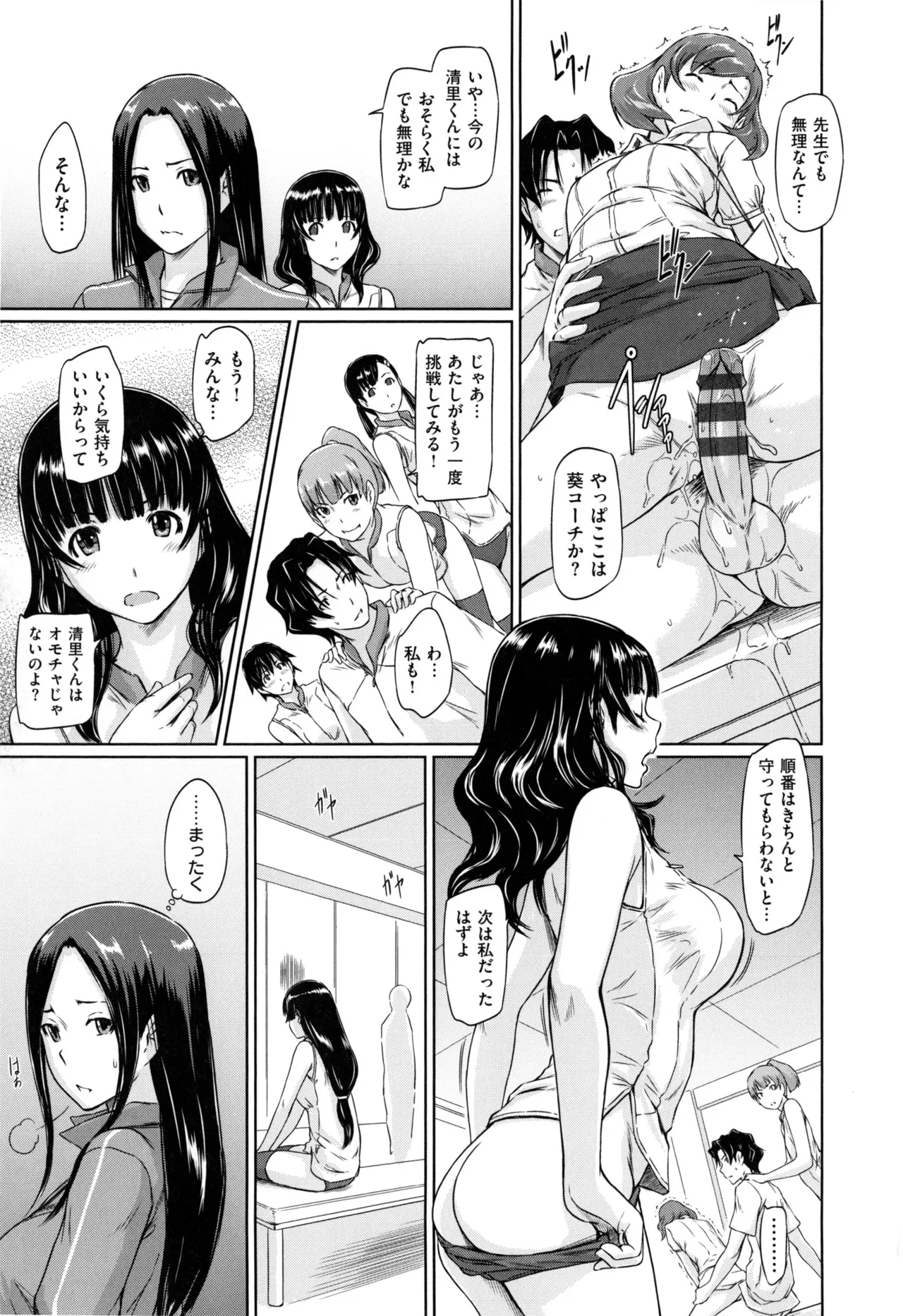 好きになったら一直線! Page.165