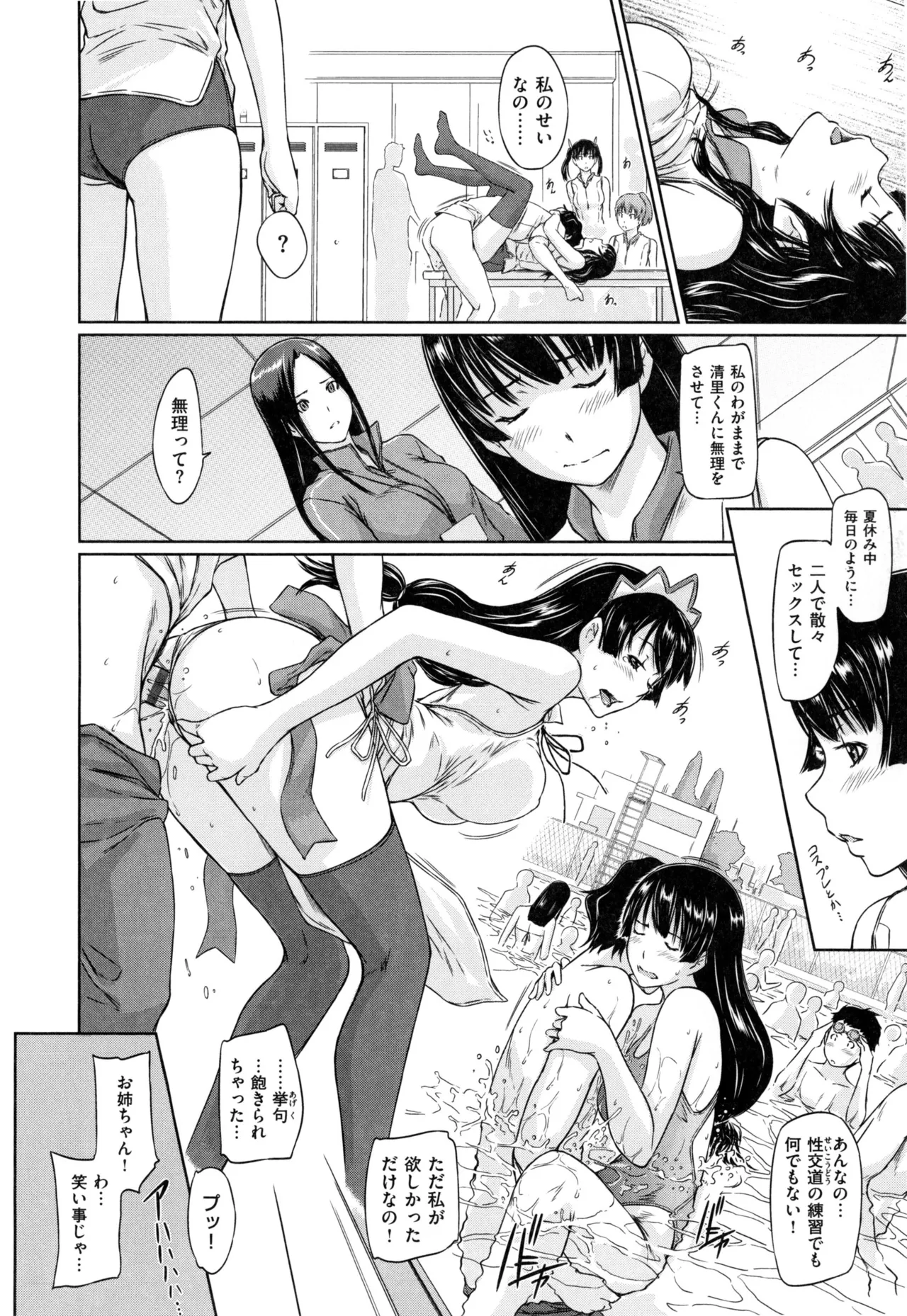 好きになったら一直線! Page.166