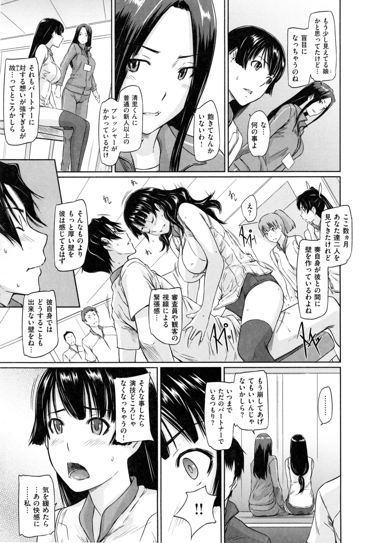 好きになったら一直線! Page.167