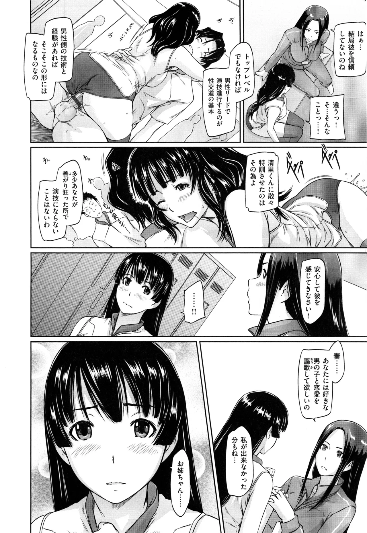 好きになったら一直線! Page.168