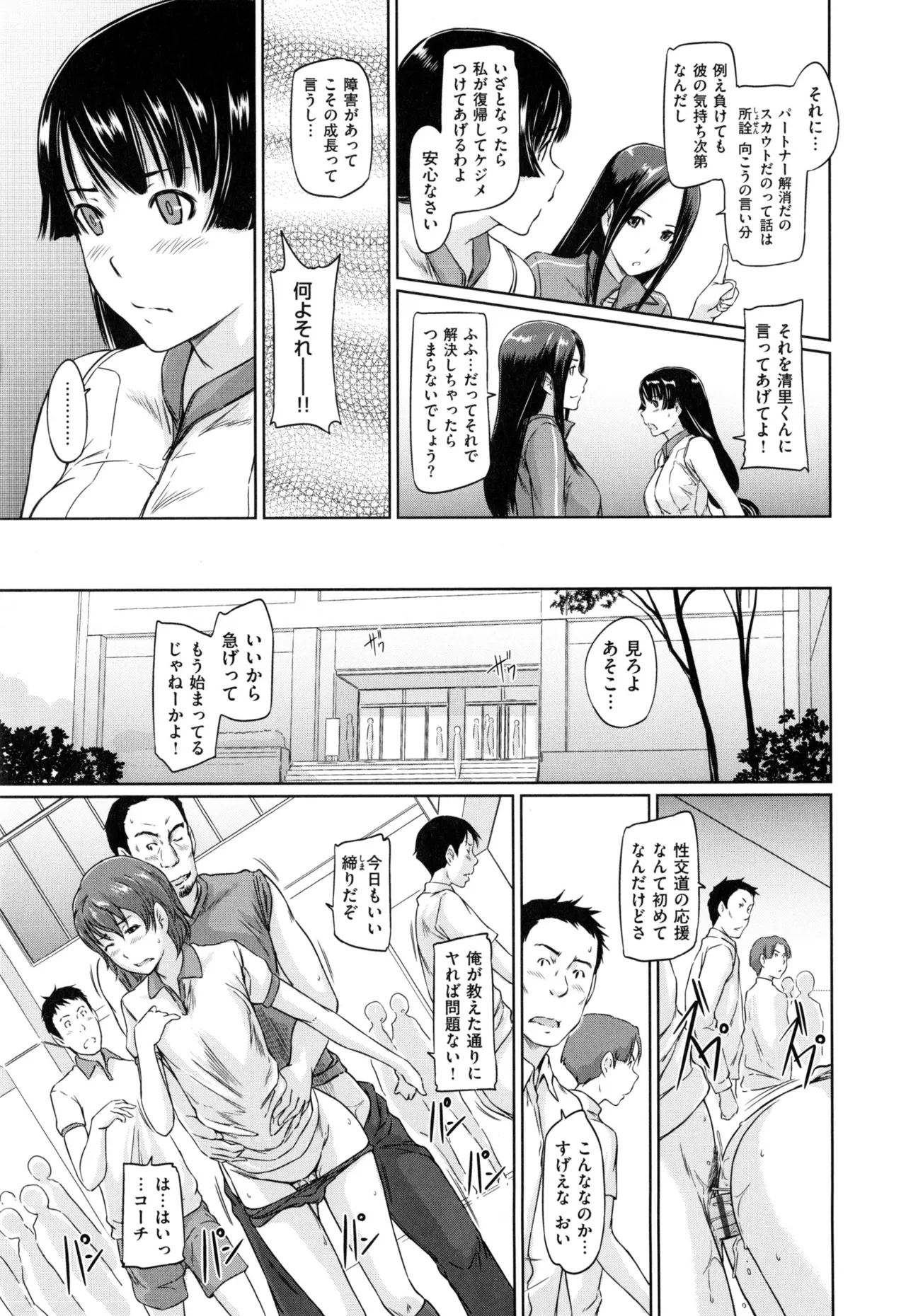 好きになったら一直線! Page.169