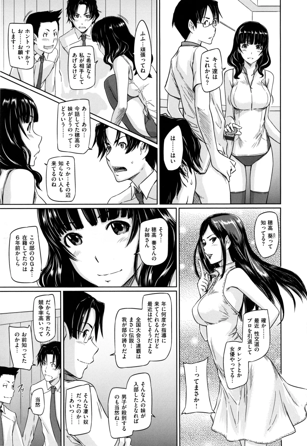 好きになったら一直線! Page.17