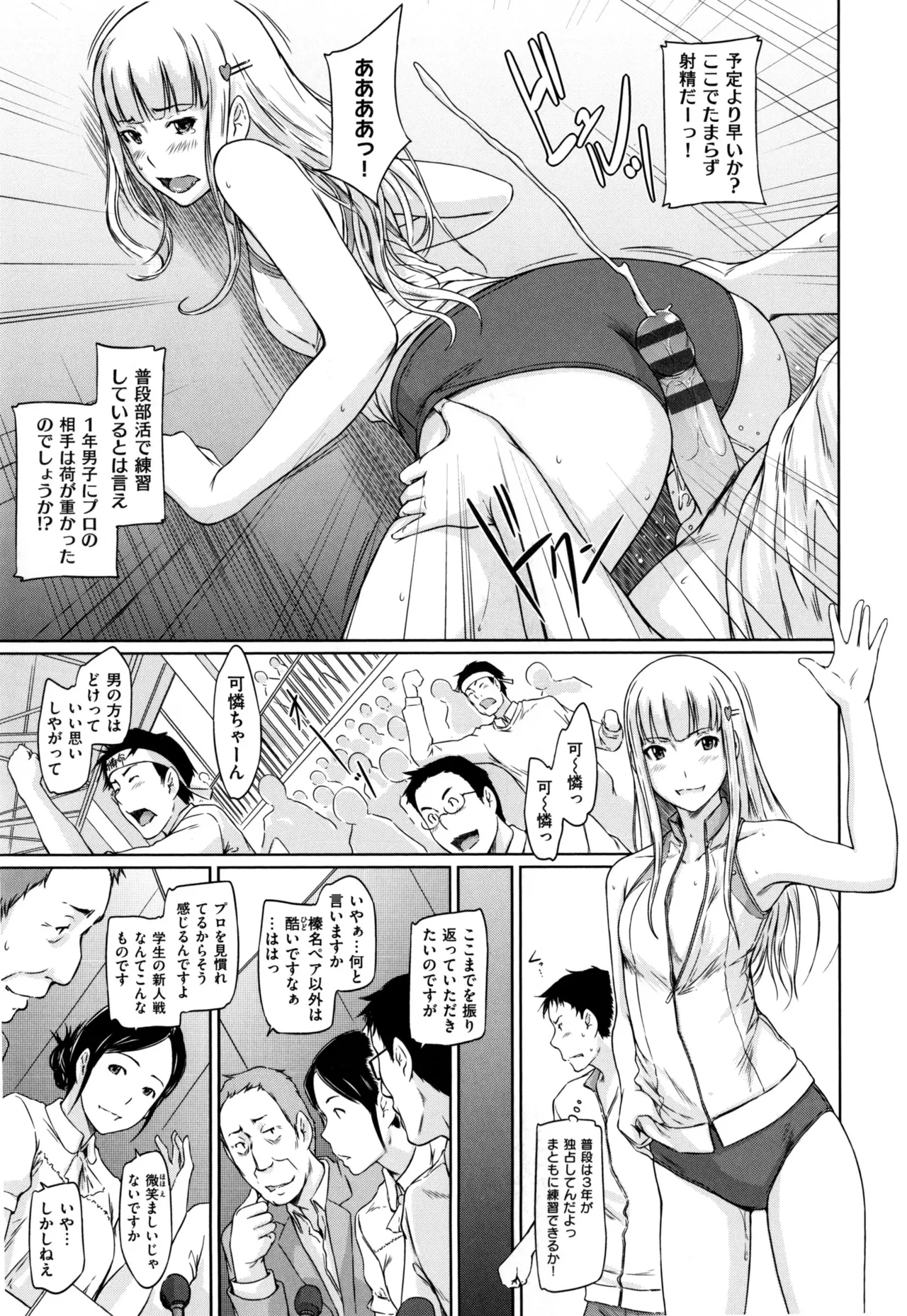 好きになったら一直線! Page.171