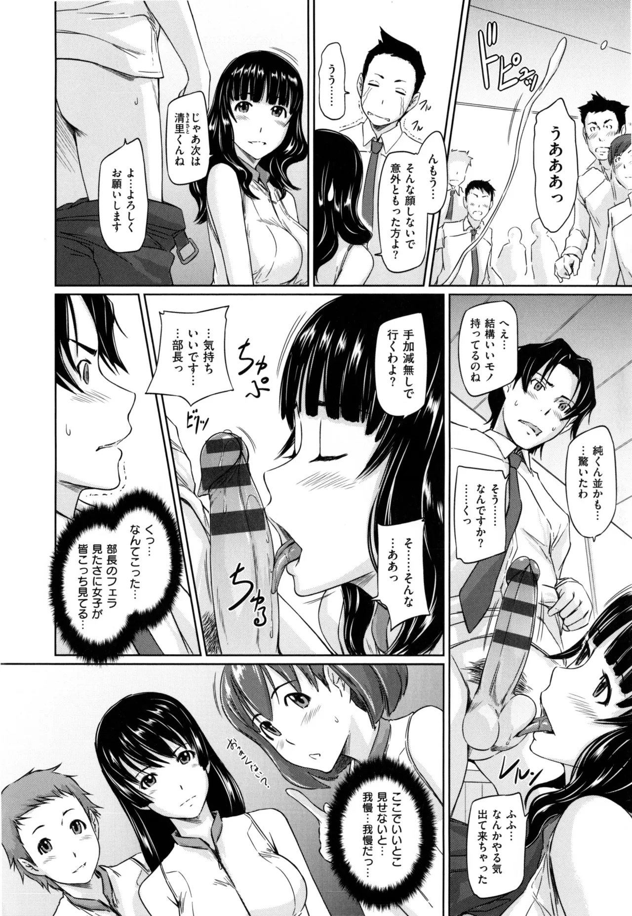 好きになったら一直線! Page.18