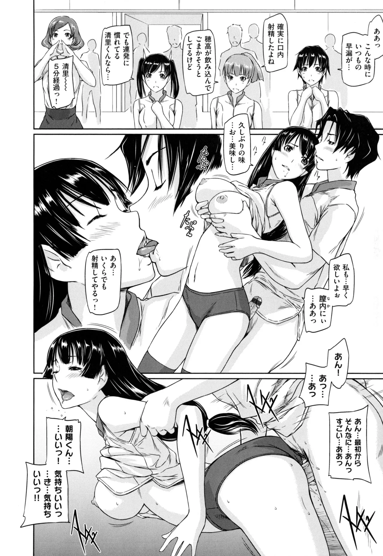 好きになったら一直線! Page.180