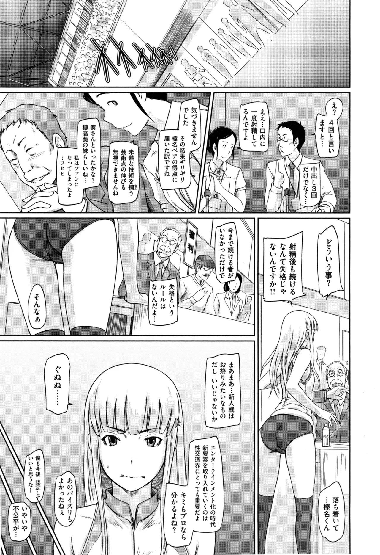 好きになったら一直線! Page.187