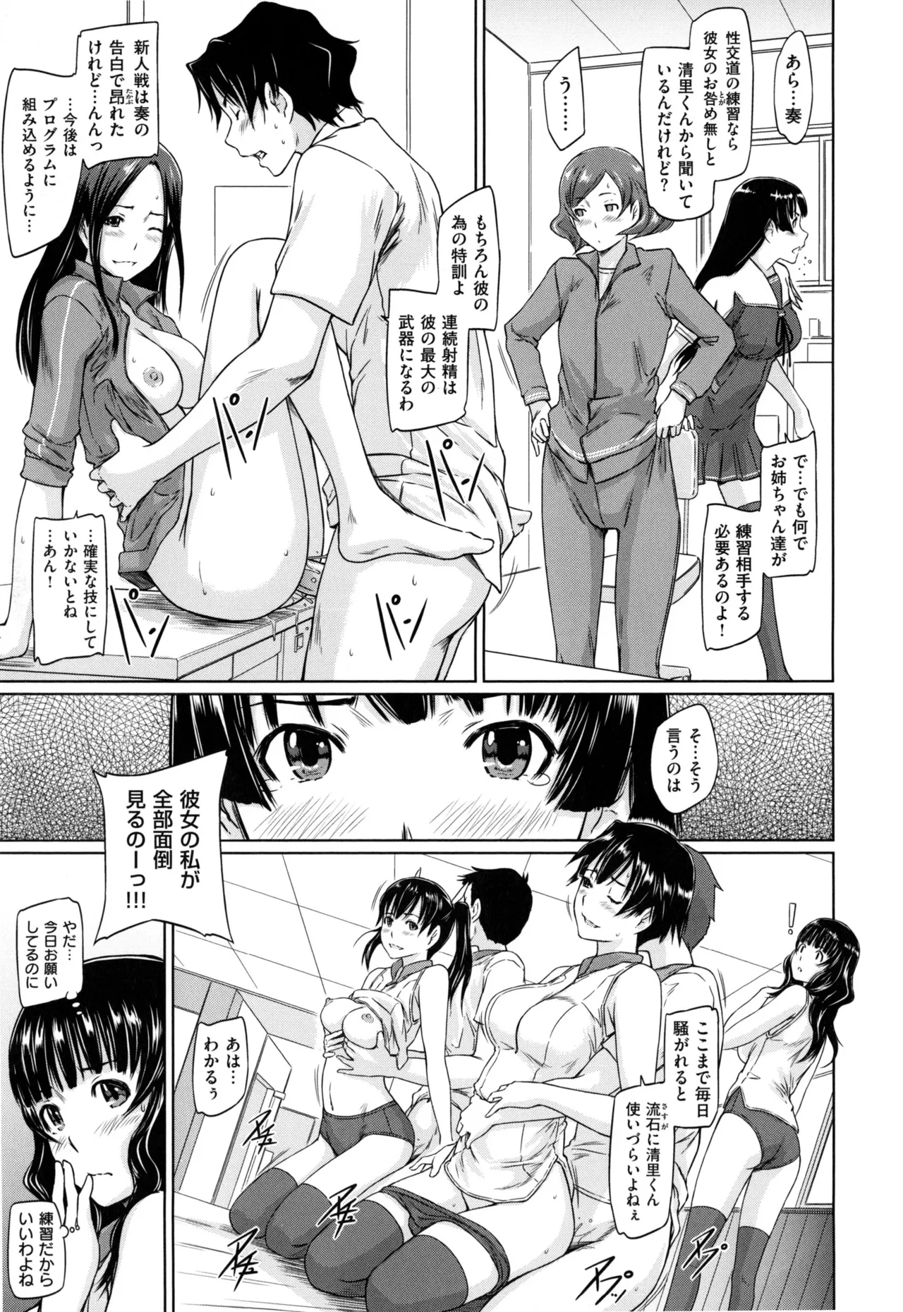 好きになったら一直線! Page.189